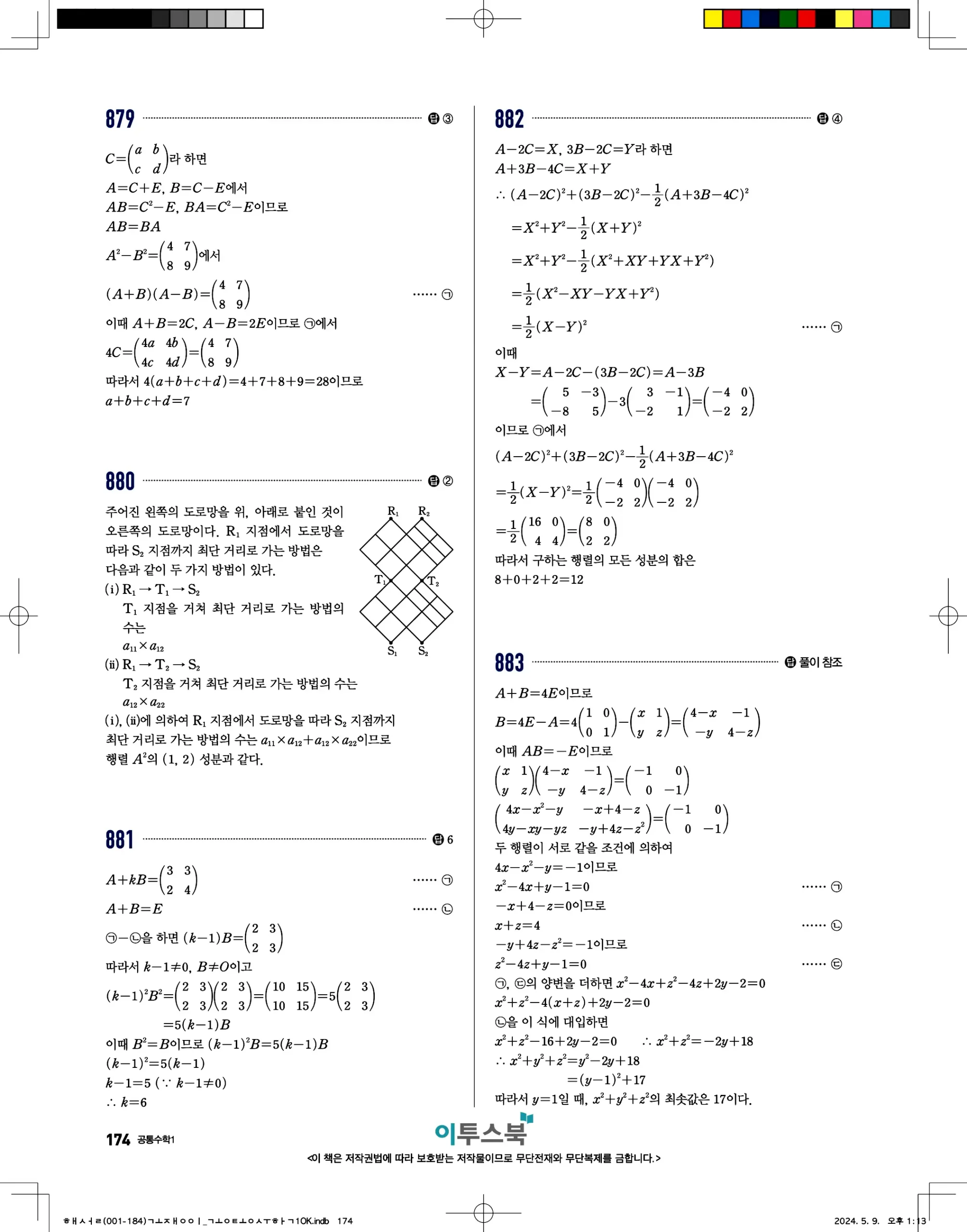고쟁이 공통수학1 답지 174페이지