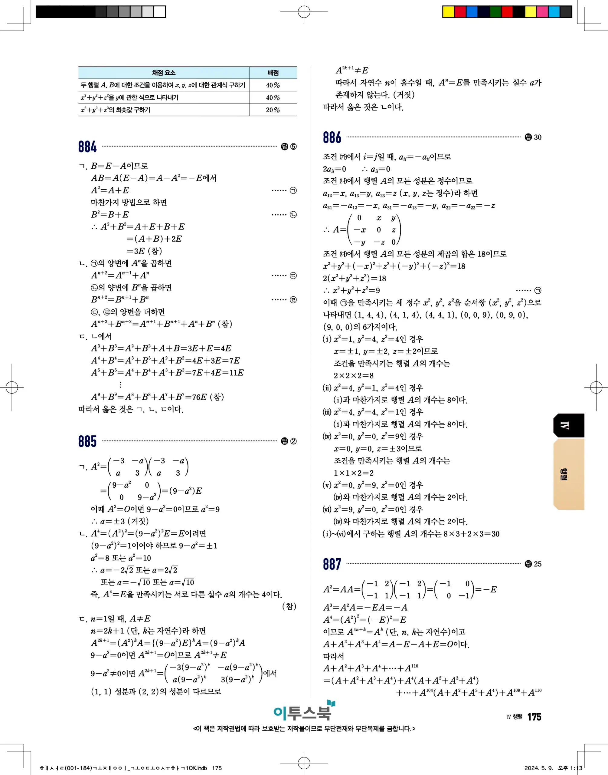 고쟁이 공통수학1 답지 175페이지