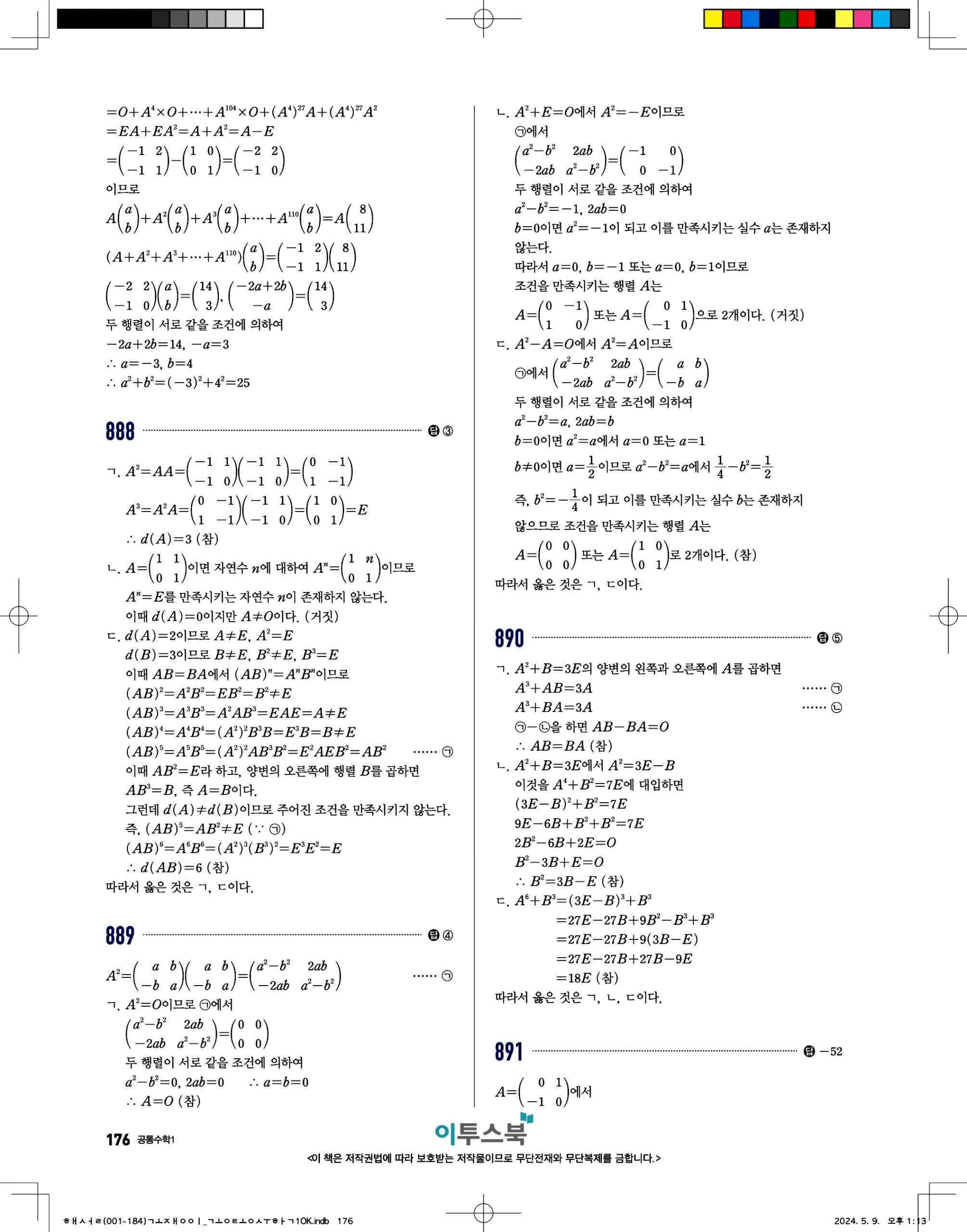 고쟁이 공통수학1 답지 176페이지