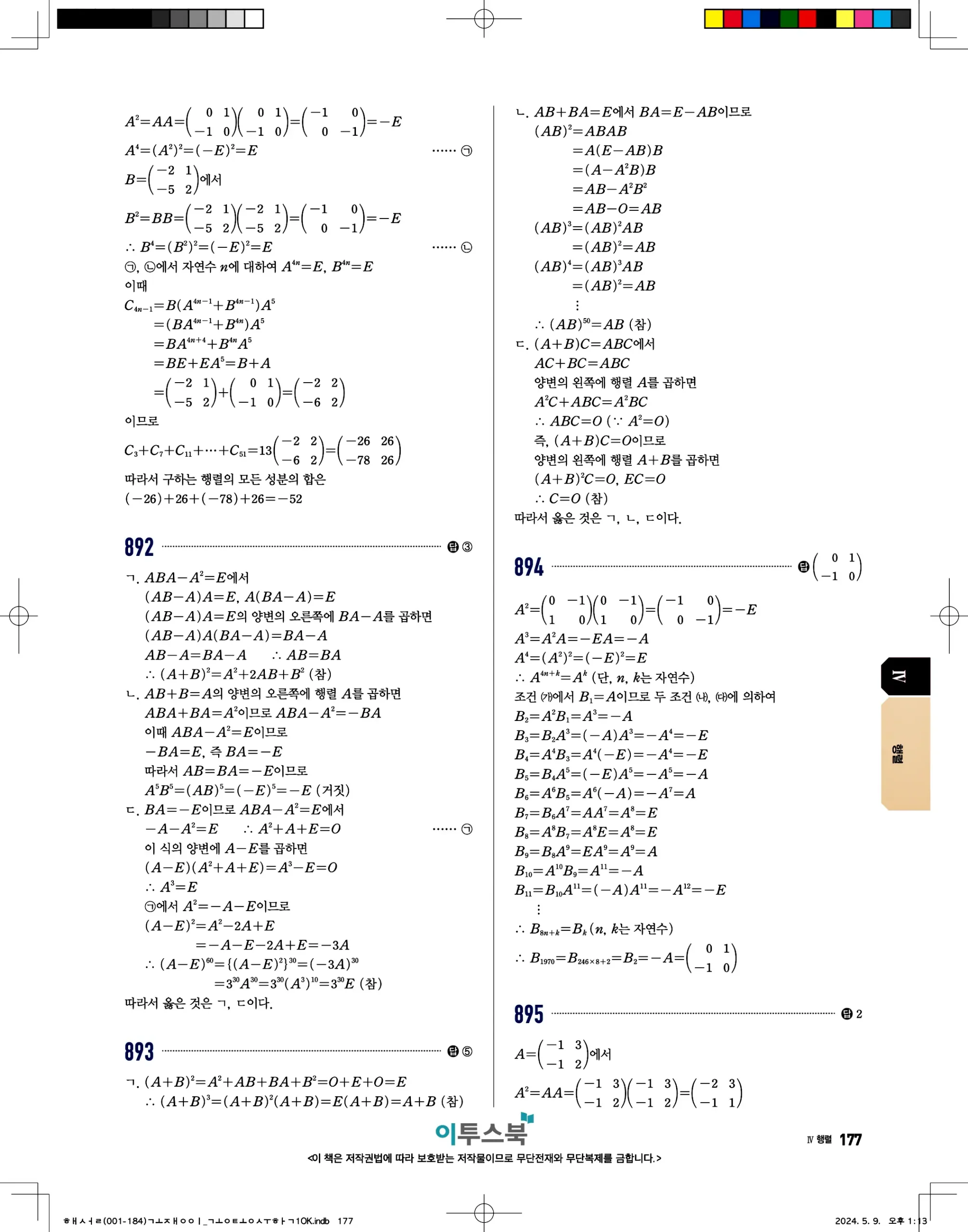 고쟁이 공통수학1 답지 177페이지