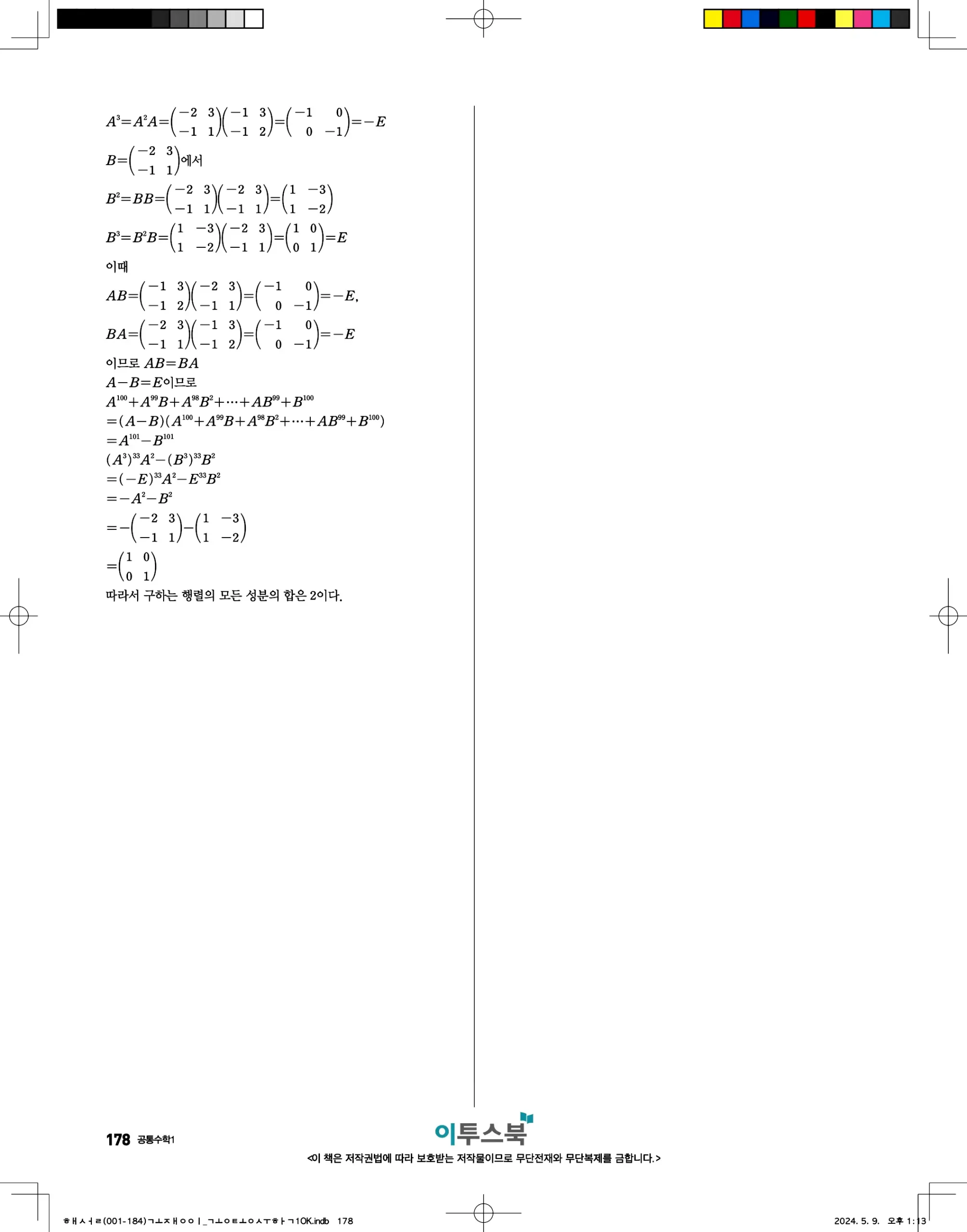 고쟁이 공통수학1 답지 178페이지
