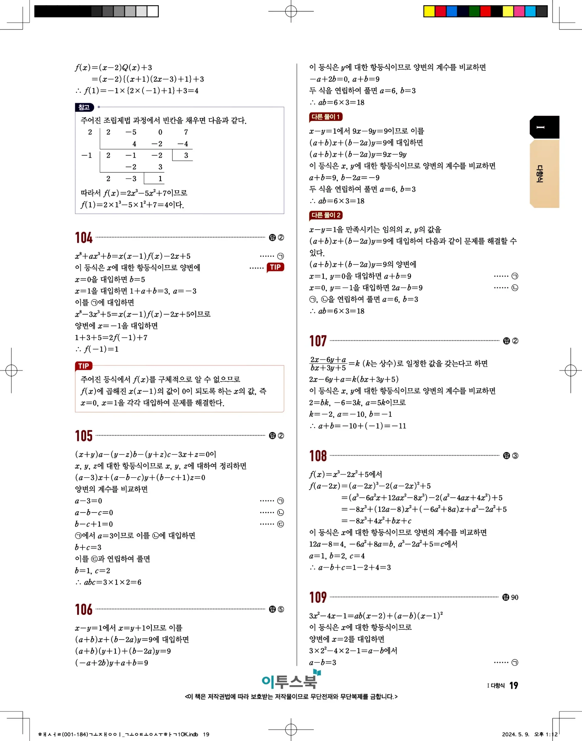 고쟁이 공통수학1 답지 19페이지