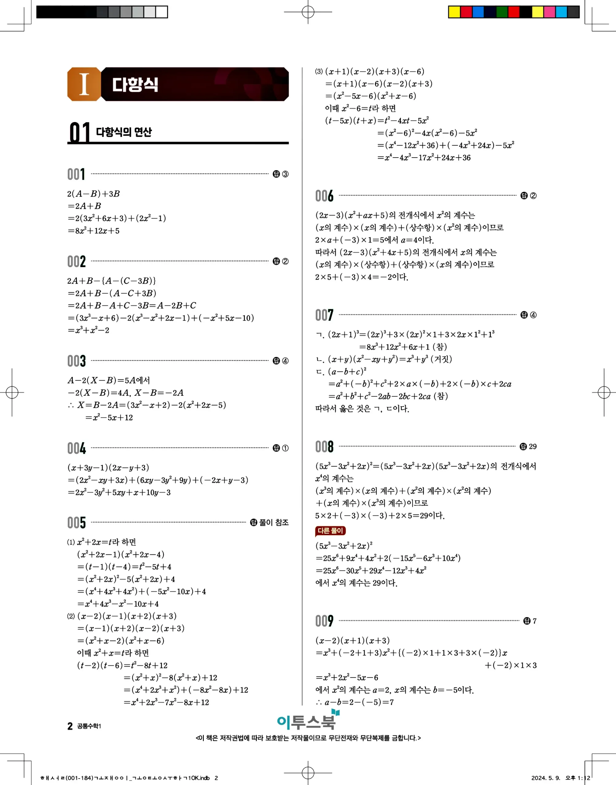 고쟁이 공통수학1 답지 2페이지