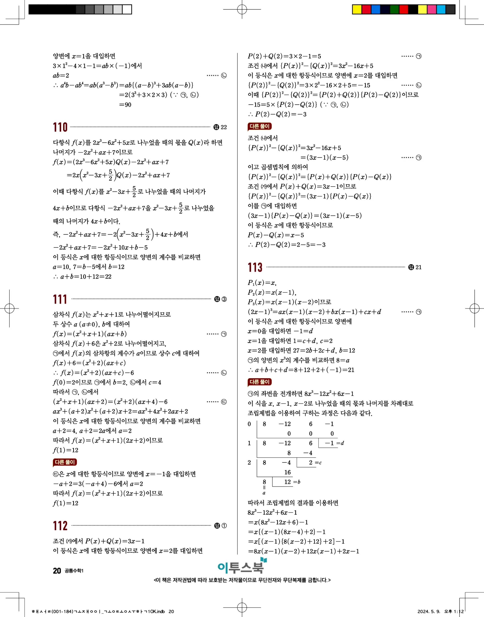 고쟁이 공통수학1 답지 20페이지