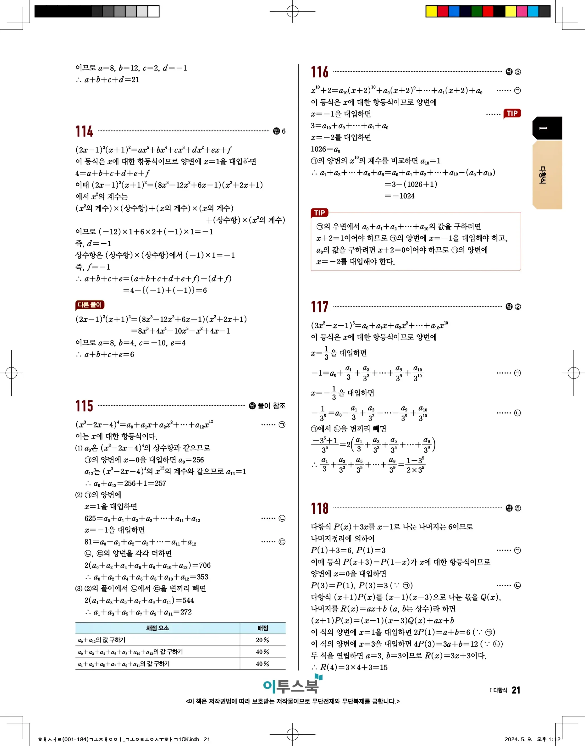 고쟁이 공통수학1 답지 21페이지