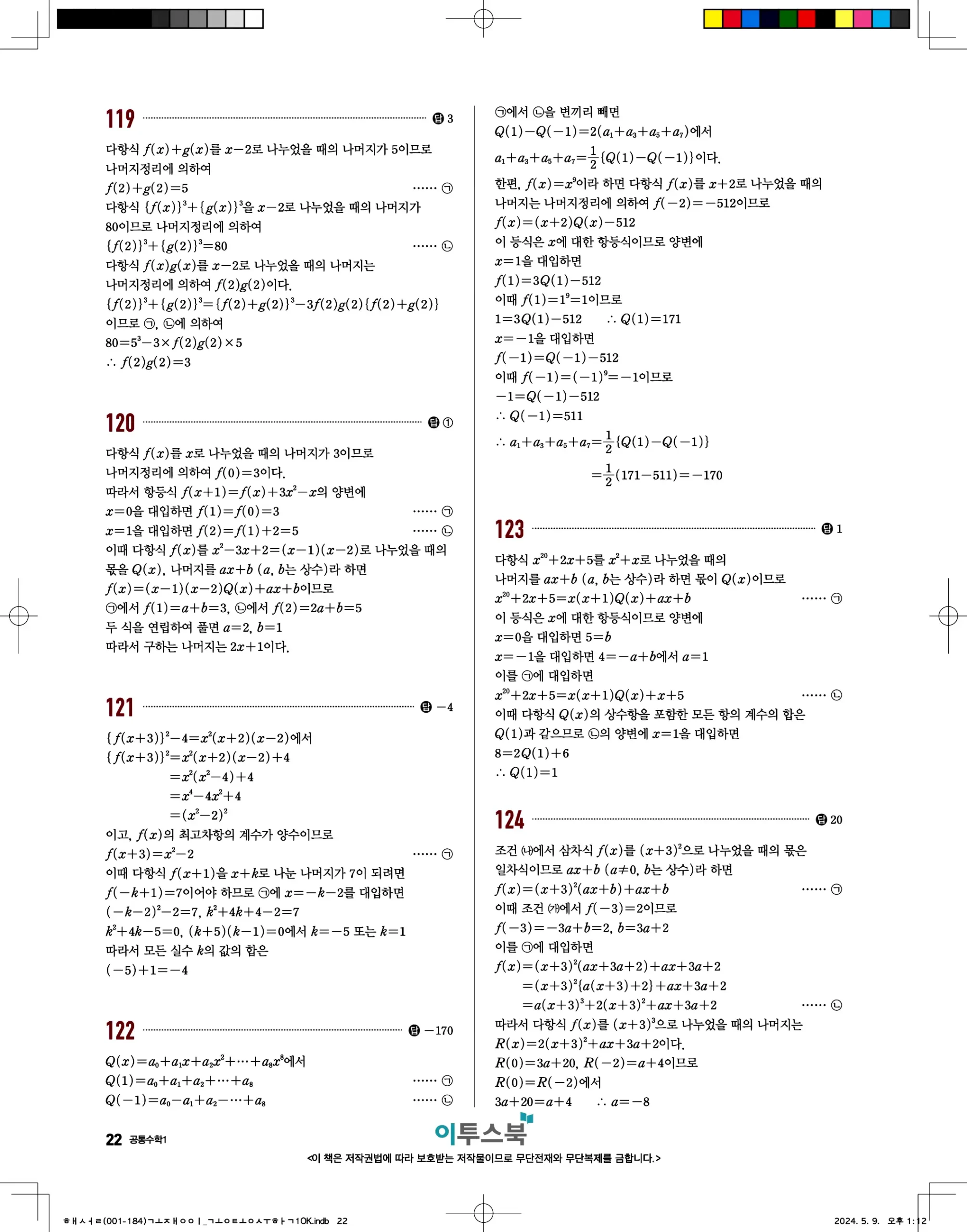 고쟁이 공통수학1 답지 22페이지