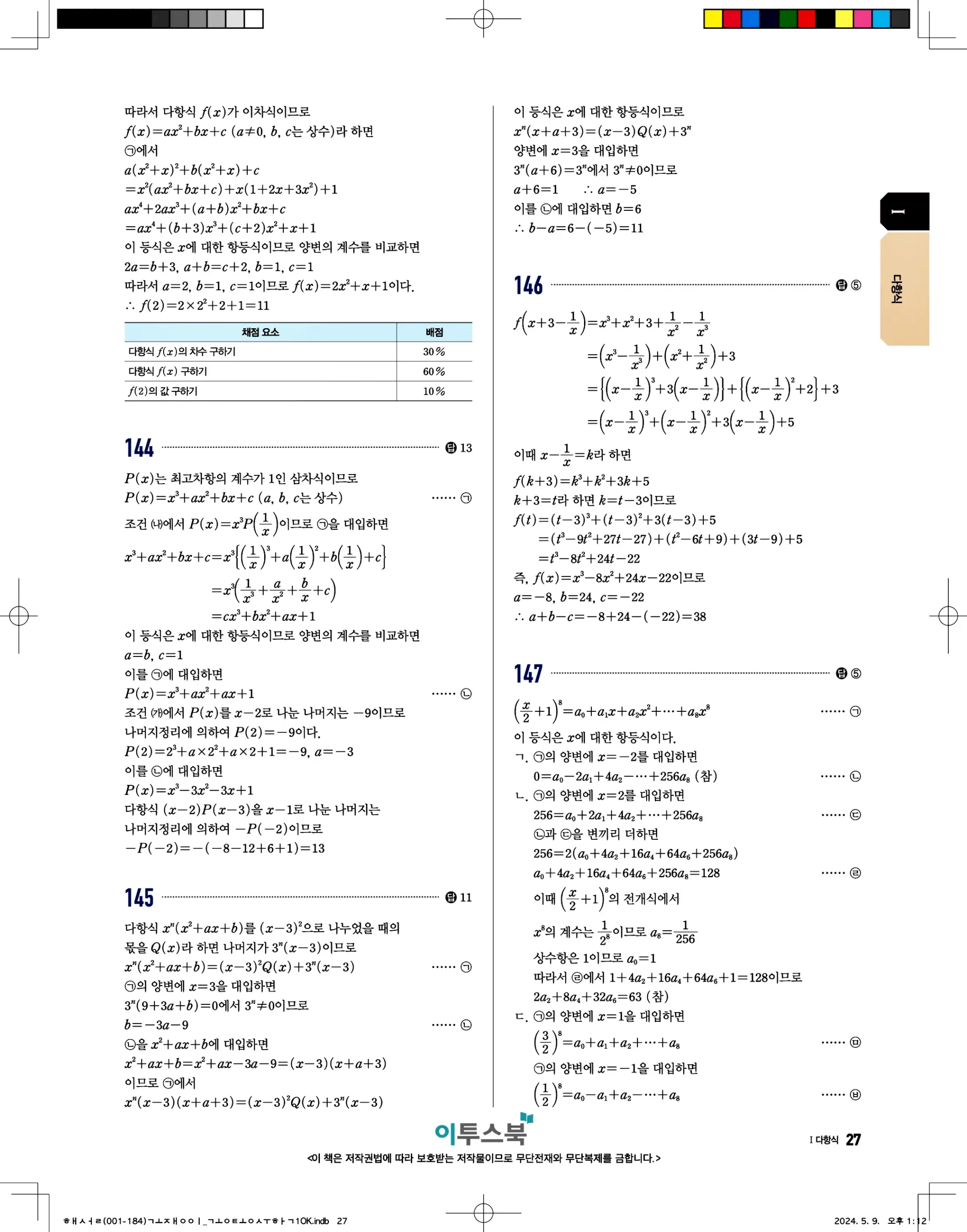 고쟁이 공통수학1 답지 27페이지