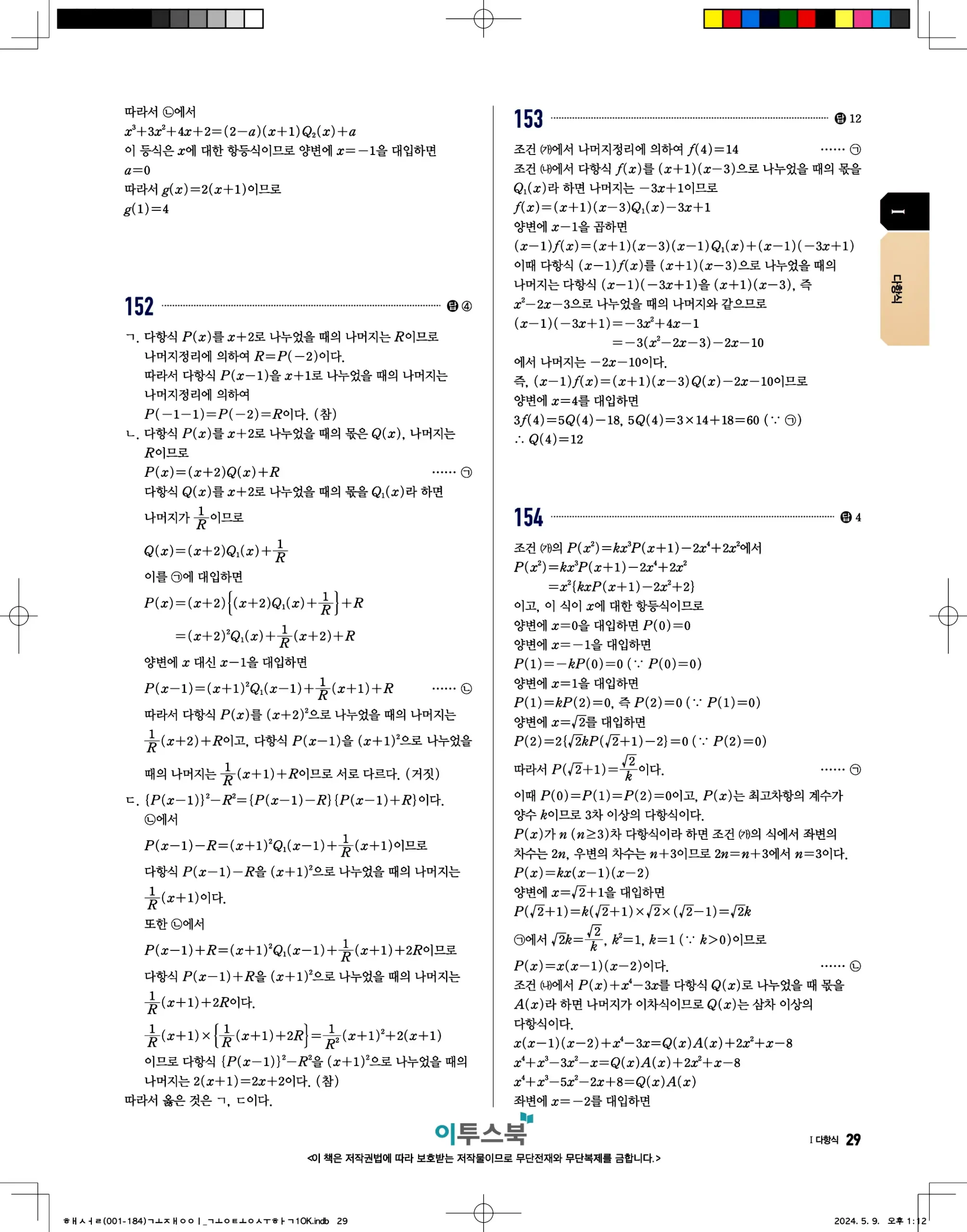 고쟁이 공통수학1 답지 29페이지