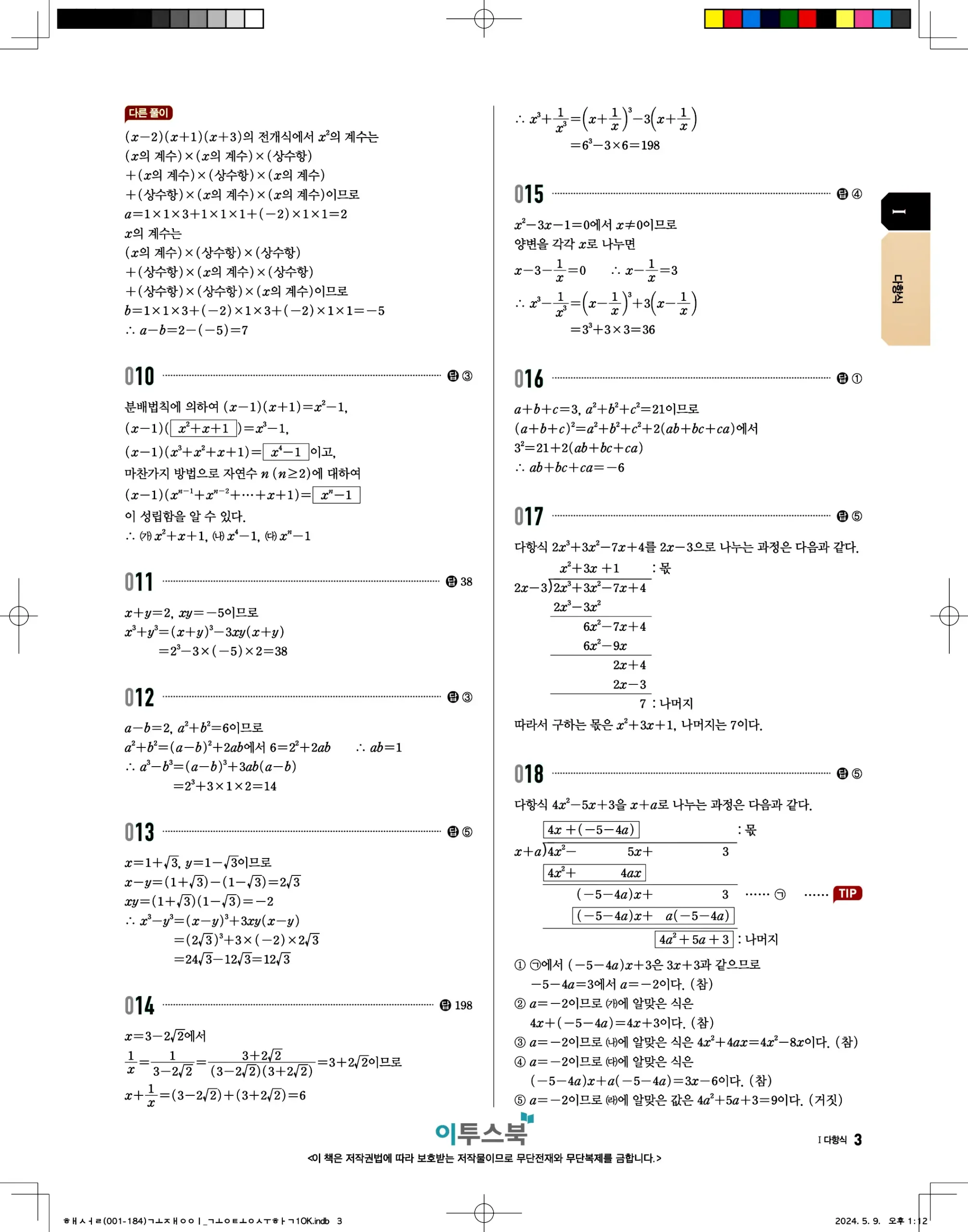 고쟁이 공통수학1 답지 3페이지