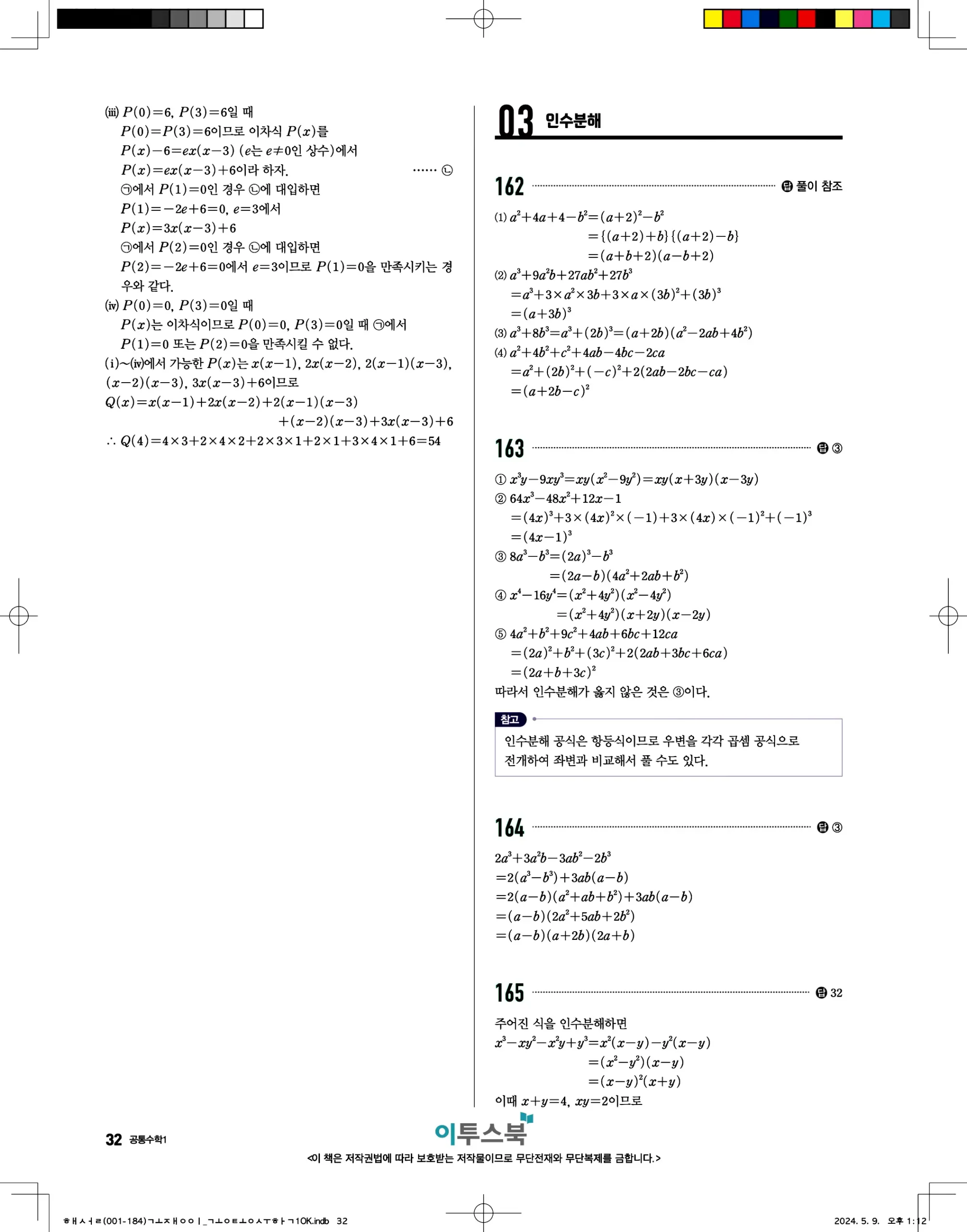 고쟁이 공통수학1 답지 32페이지