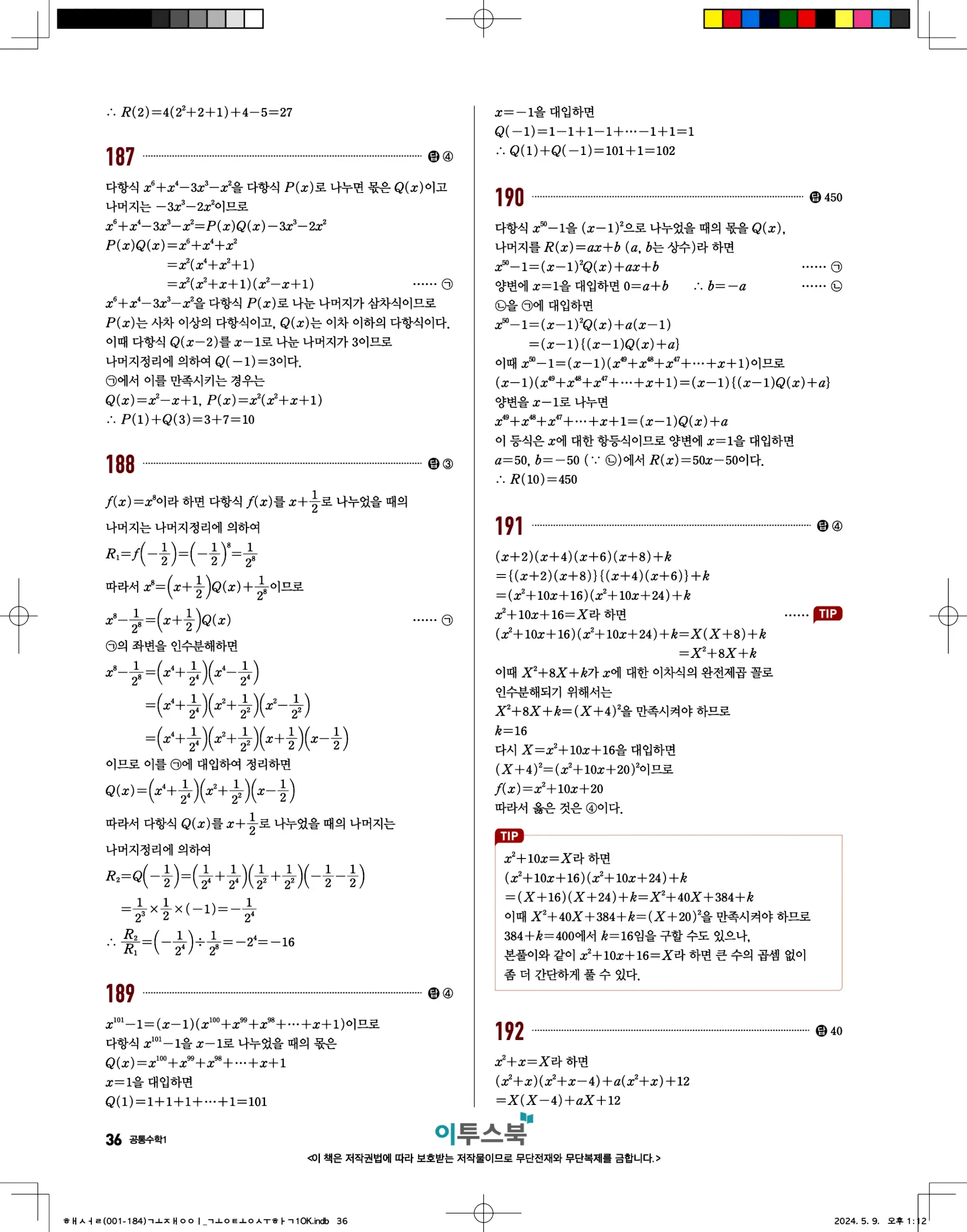 고쟁이 공통수학1 답지 36페이지