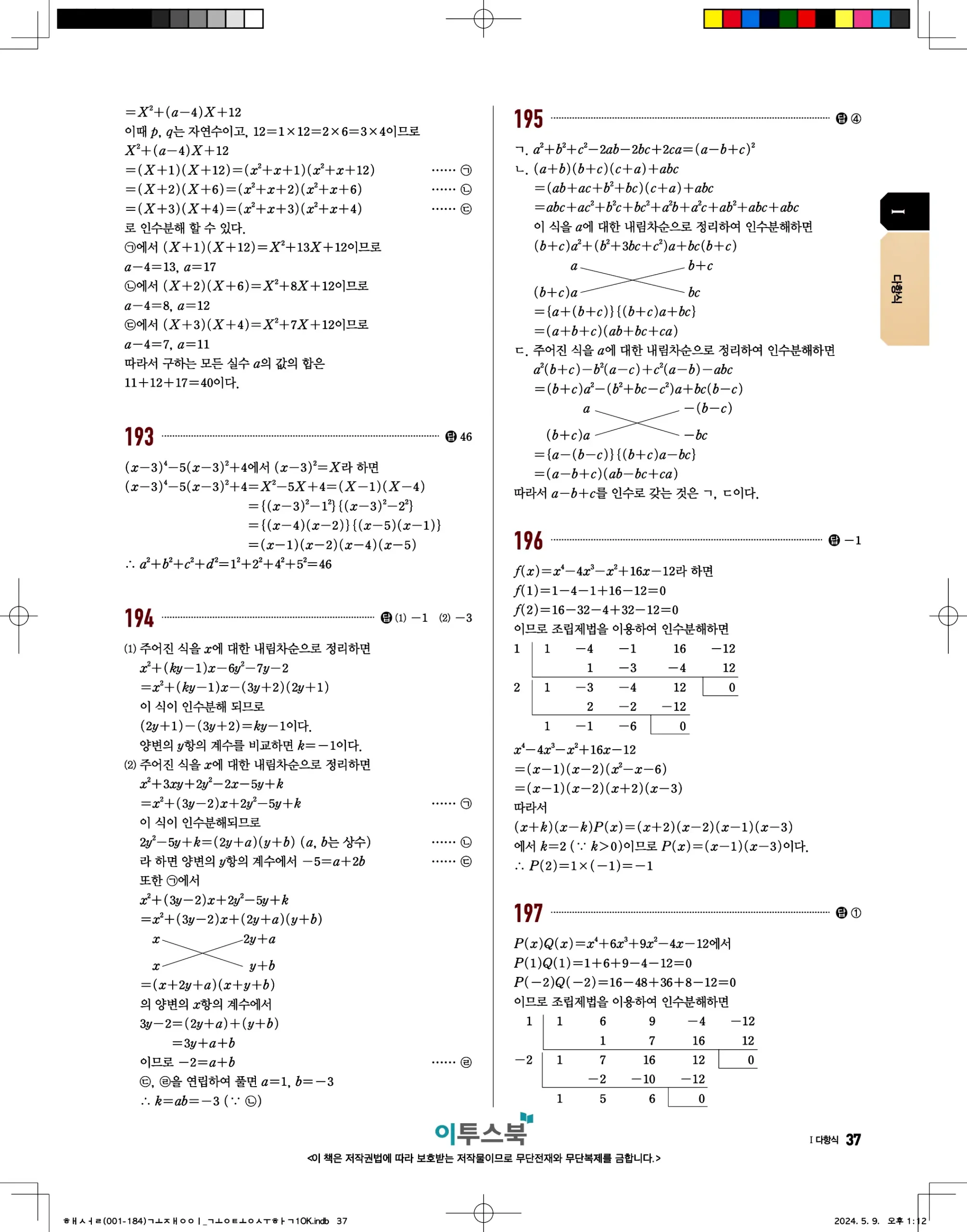 고쟁이 공통수학1 답지 37페이지