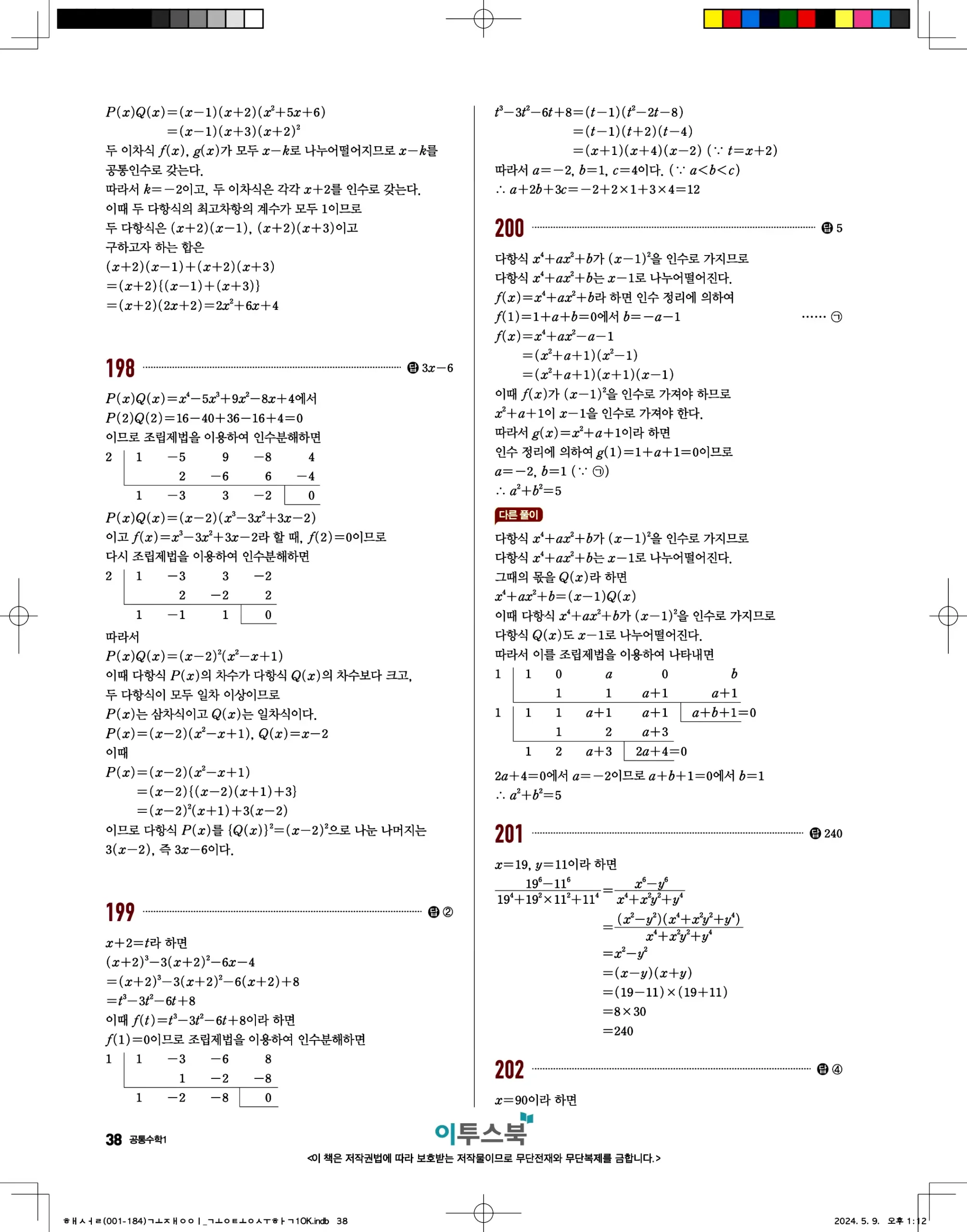 고쟁이 공통수학1 답지 38페이지