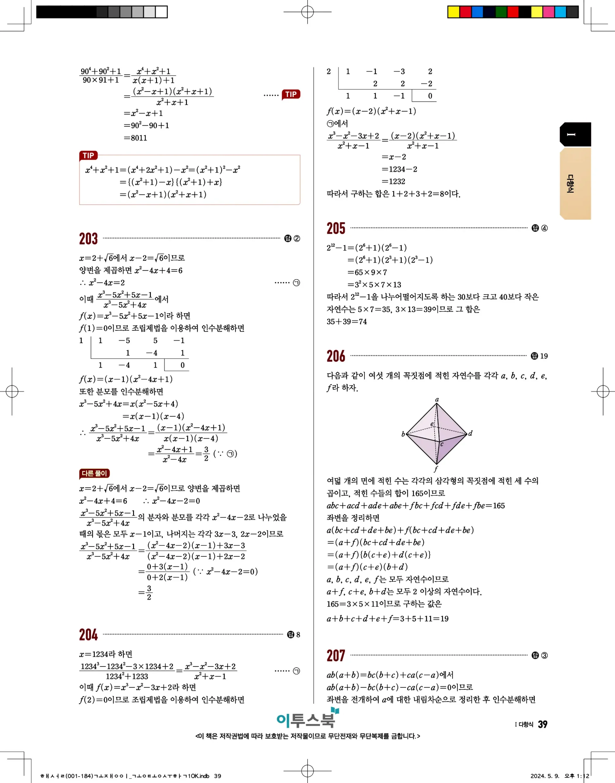 고쟁이 공통수학1 답지 39페이지