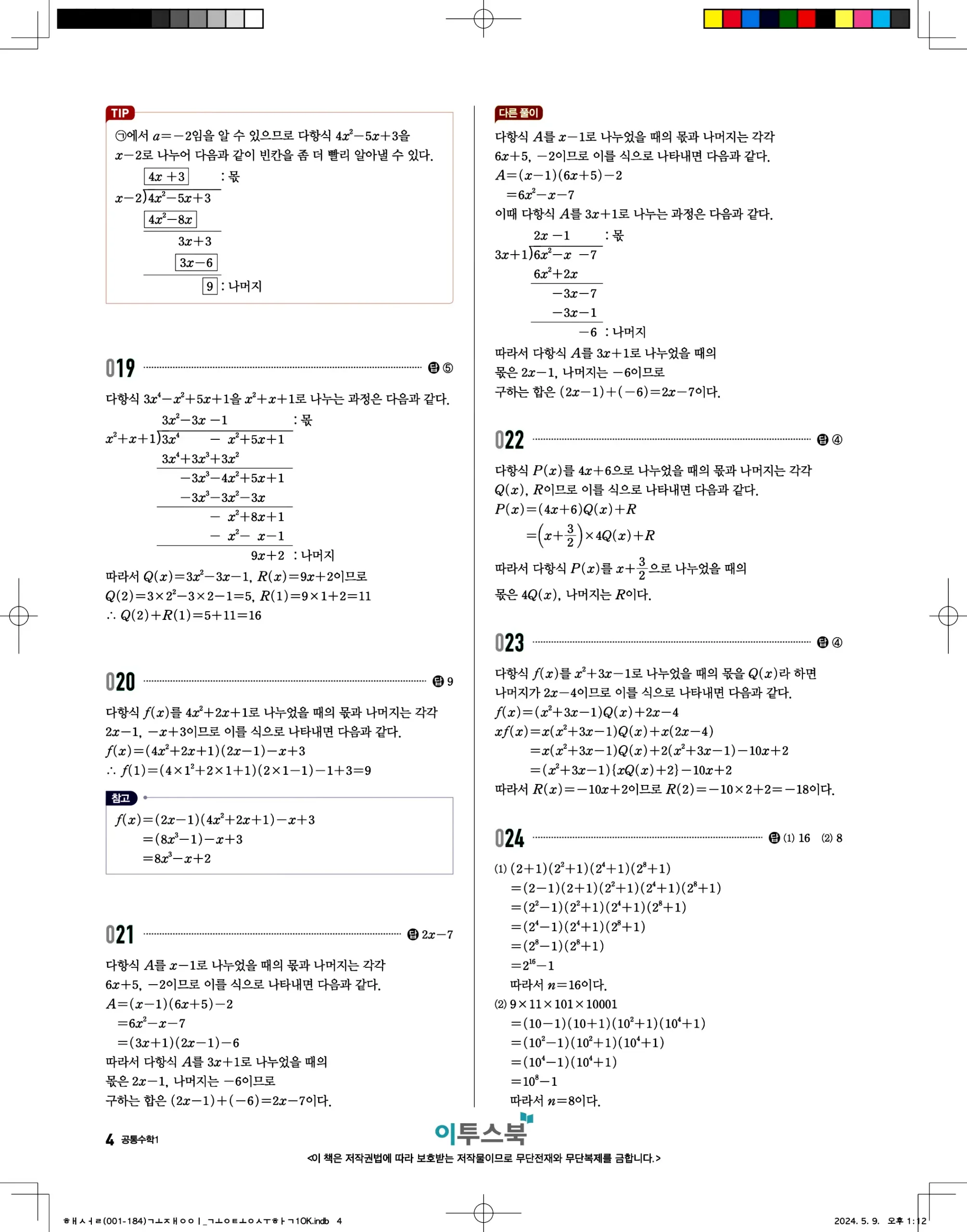 고쟁이 공통수학1 답지 4페이지