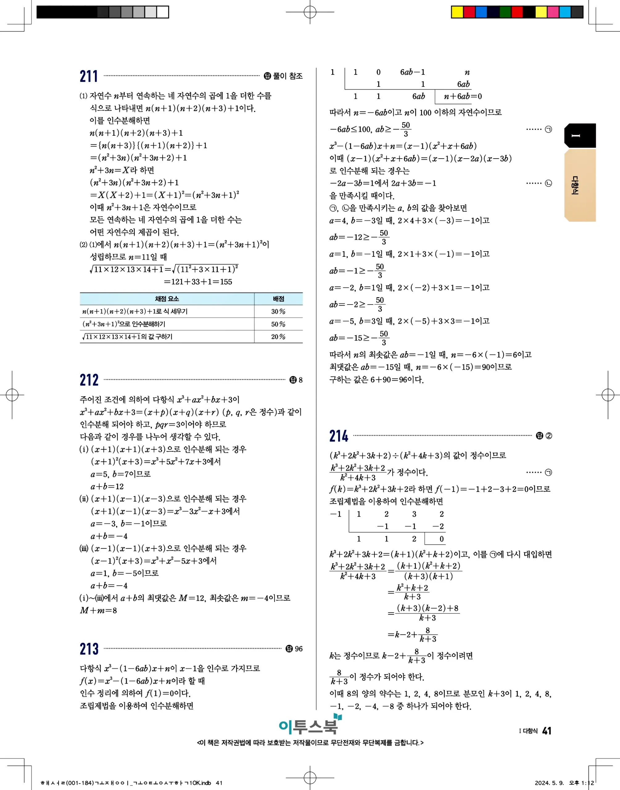 고쟁이 공통수학1 답지 41페이지