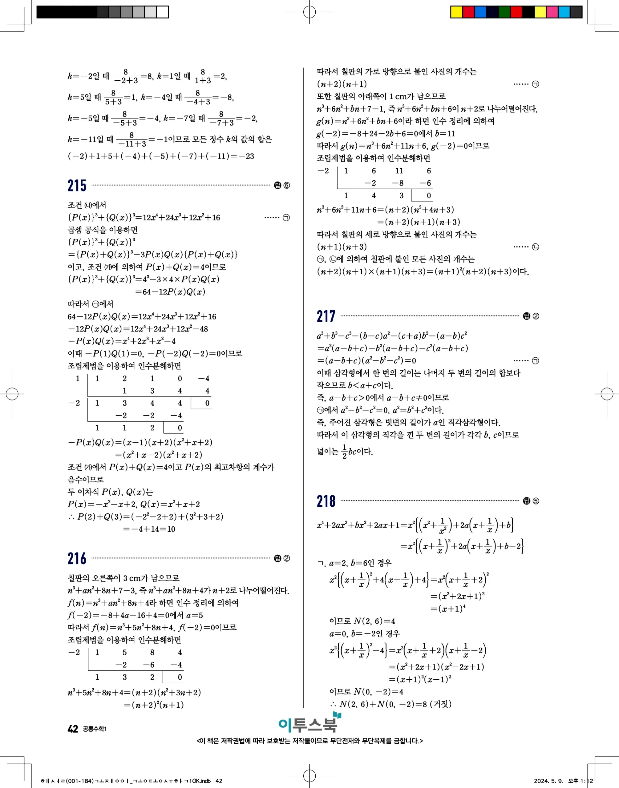 고쟁이 공통수학1 답지 42페이지