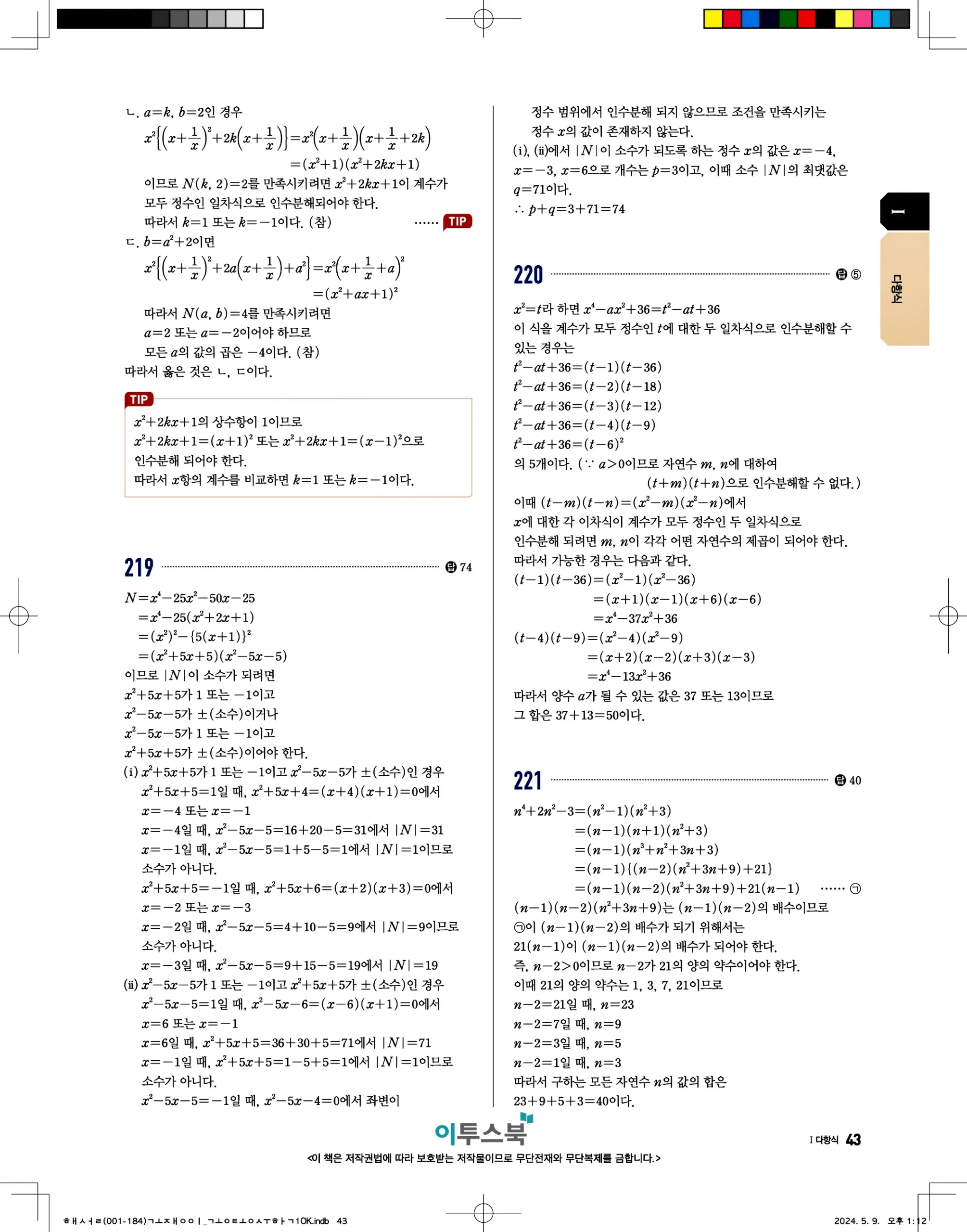 고쟁이 공통수학1 답지 43페이지