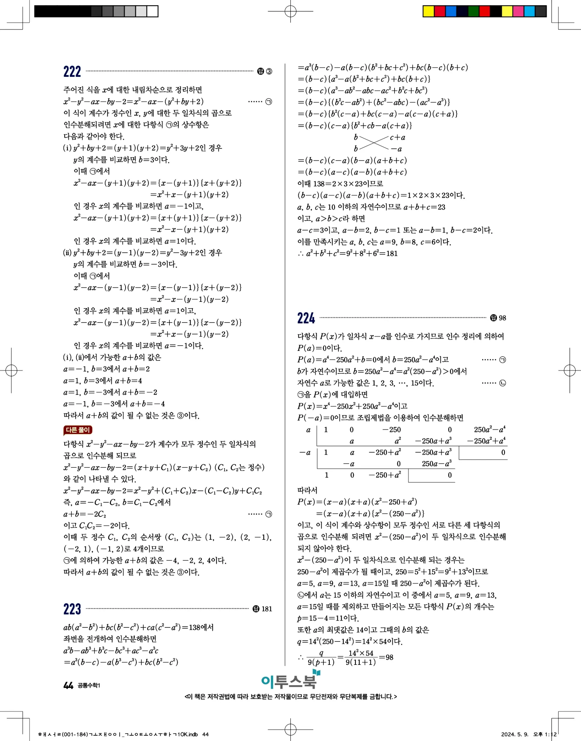 고쟁이 공통수학1 답지 44페이지