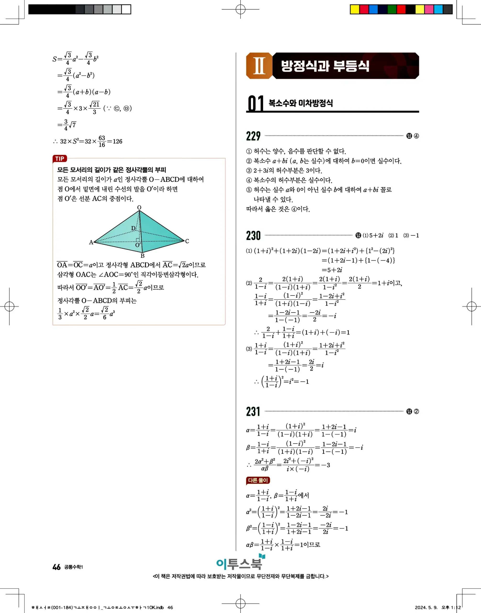 고쟁이 공통수학1 답지 46페이지