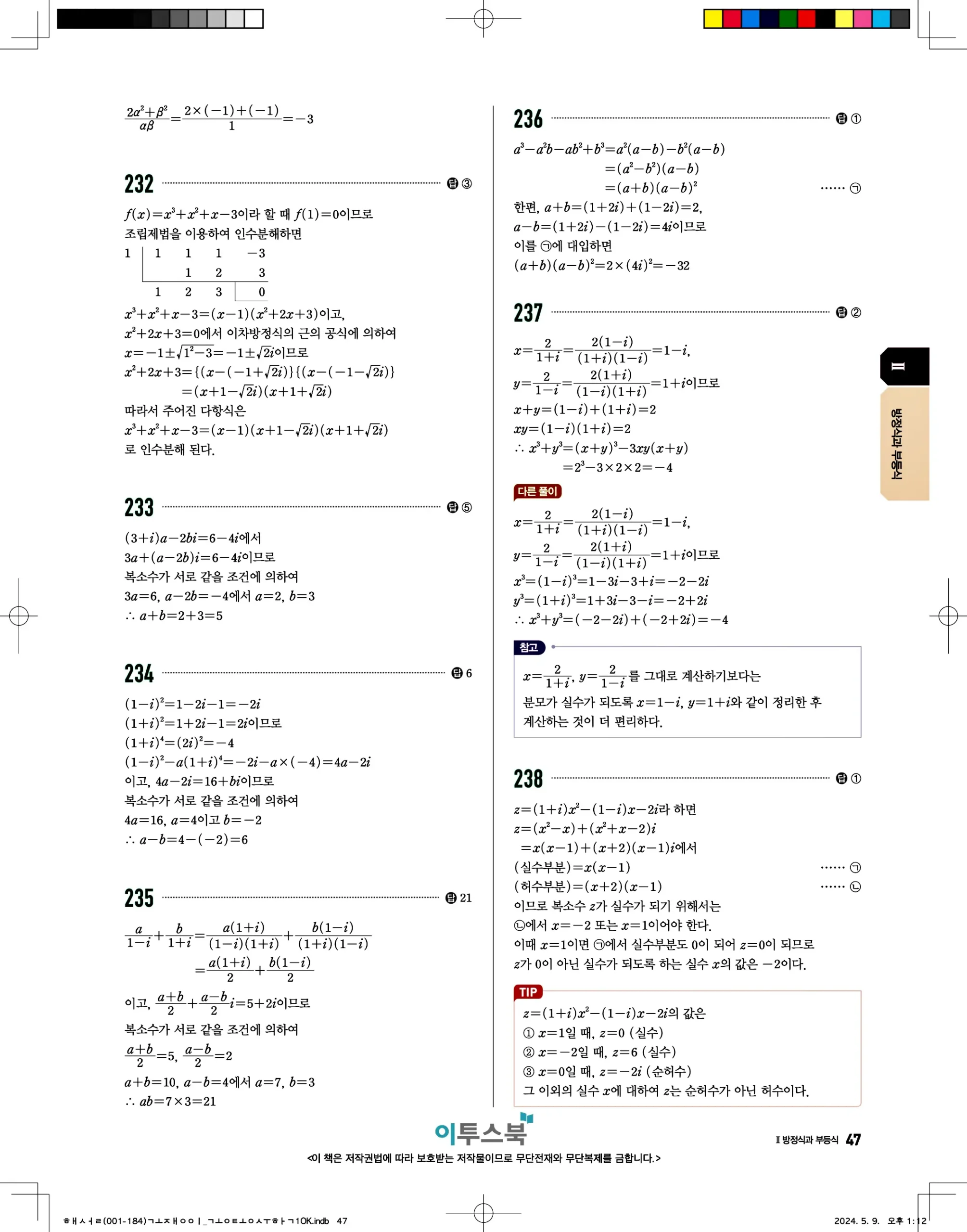 고쟁이 공통수학1 답지 47페이지