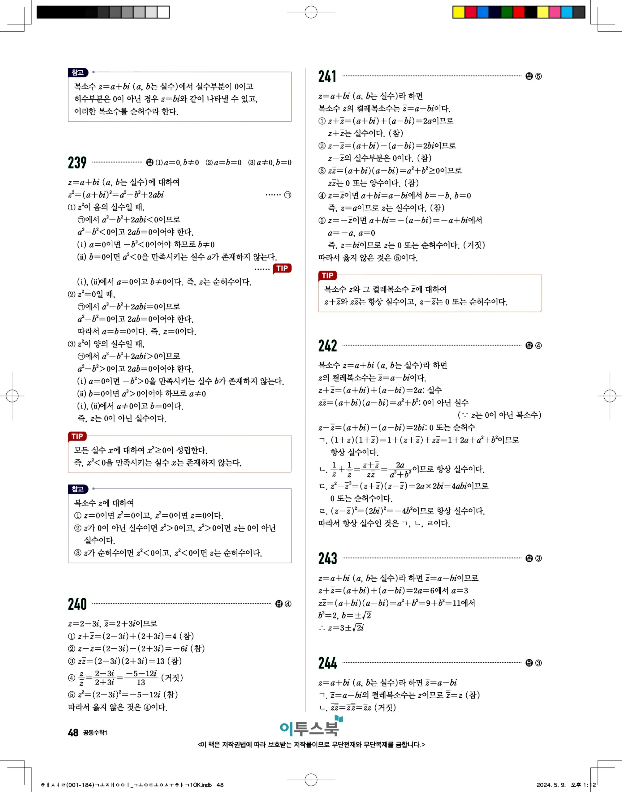고쟁이 공통수학1 답지 48페이지