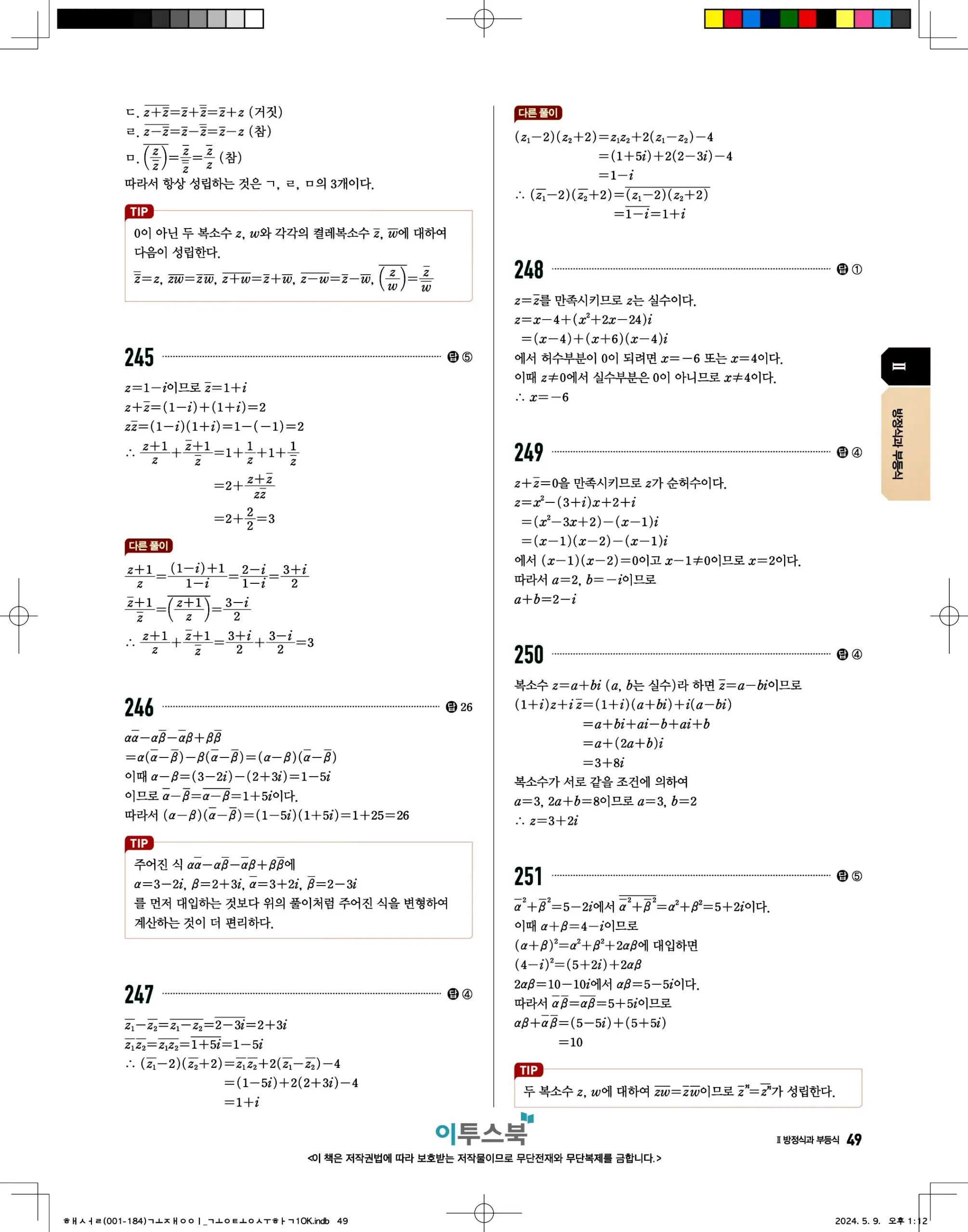 고쟁이 공통수학1 답지 49페이지