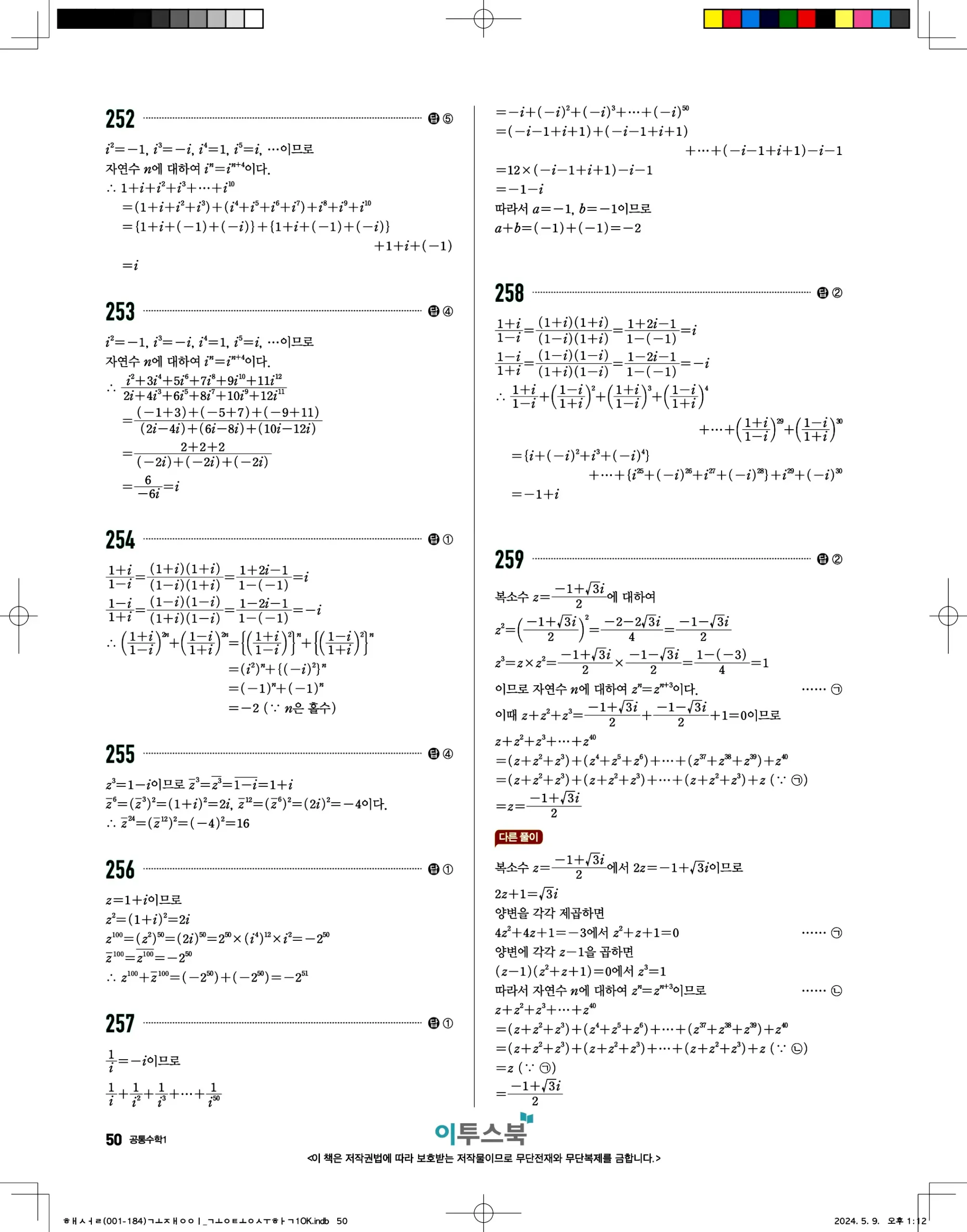 고쟁이 공통수학1 답지 50페이지