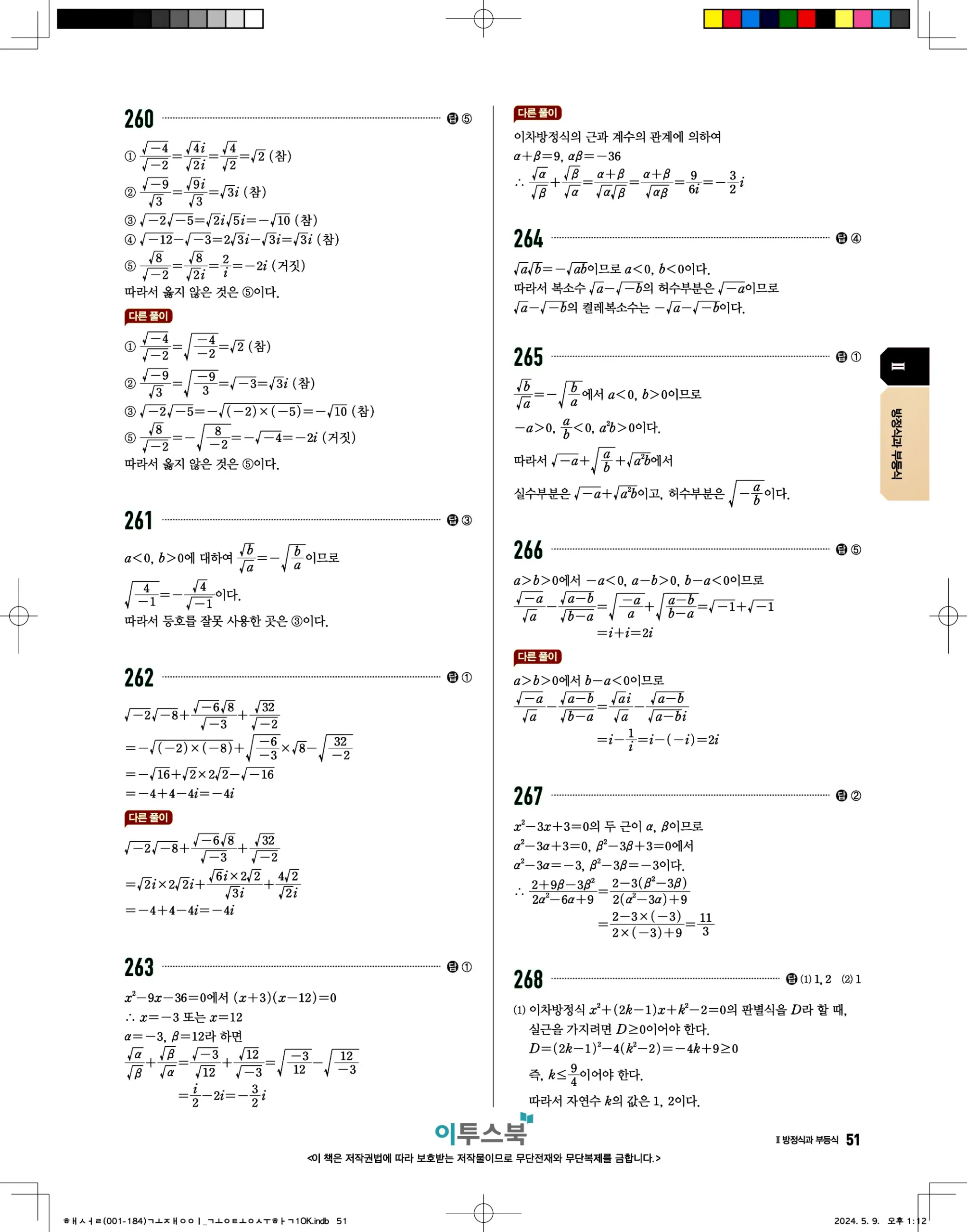 고쟁이 공통수학1 답지 51페이지