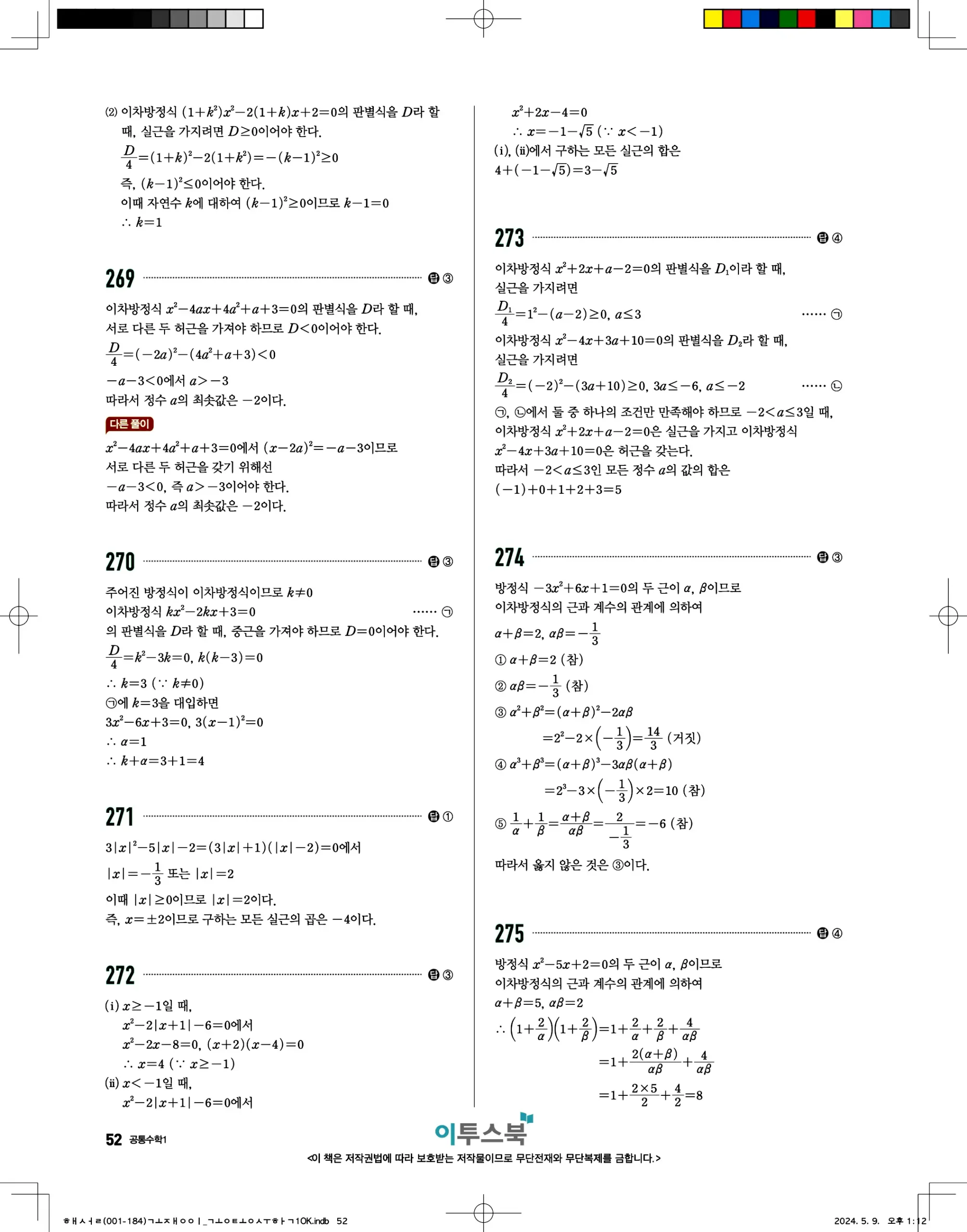 고쟁이 공통수학1 답지 52페이지