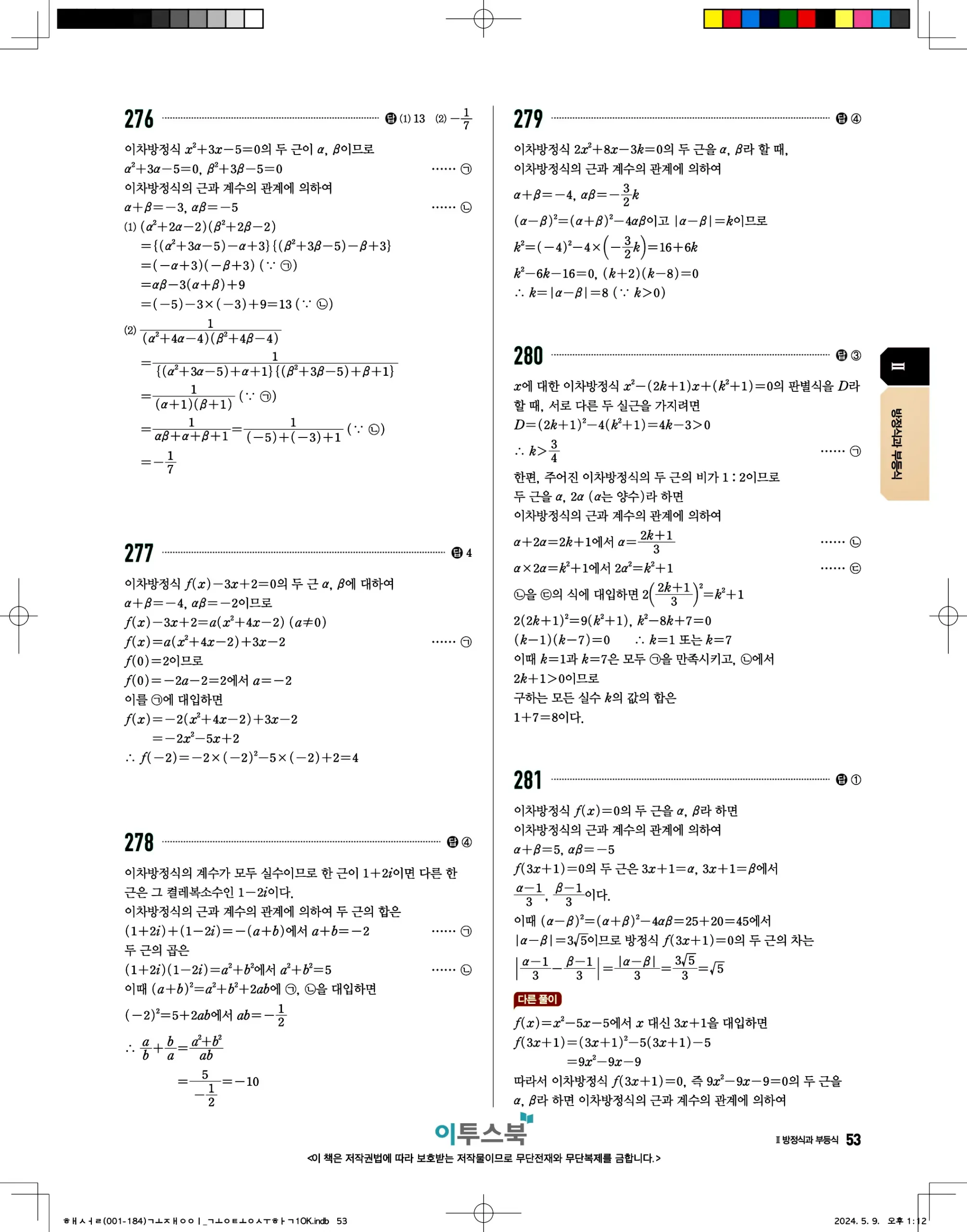 고쟁이 공통수학1 답지 53페이지