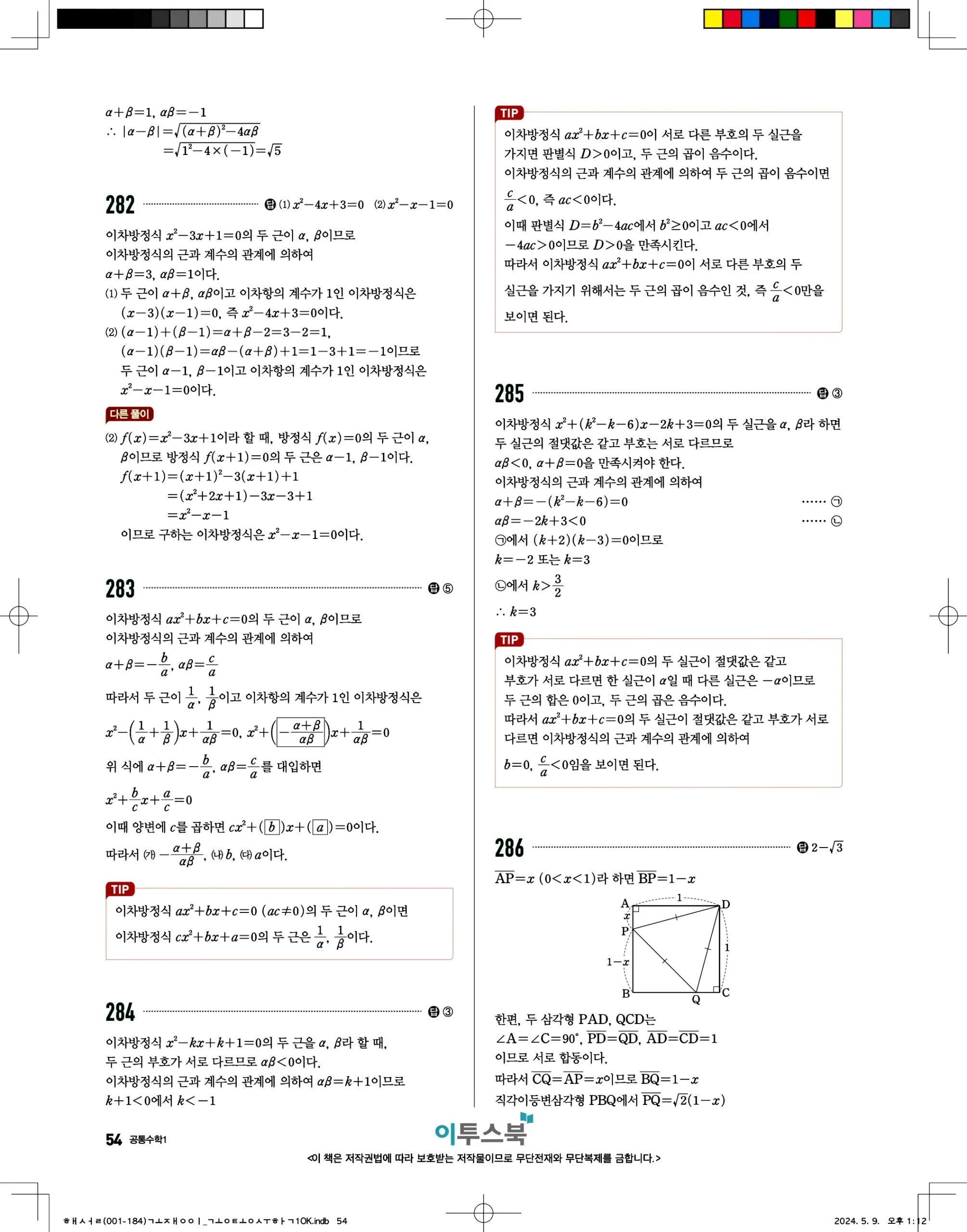 고쟁이 공통수학1 답지 54페이지
