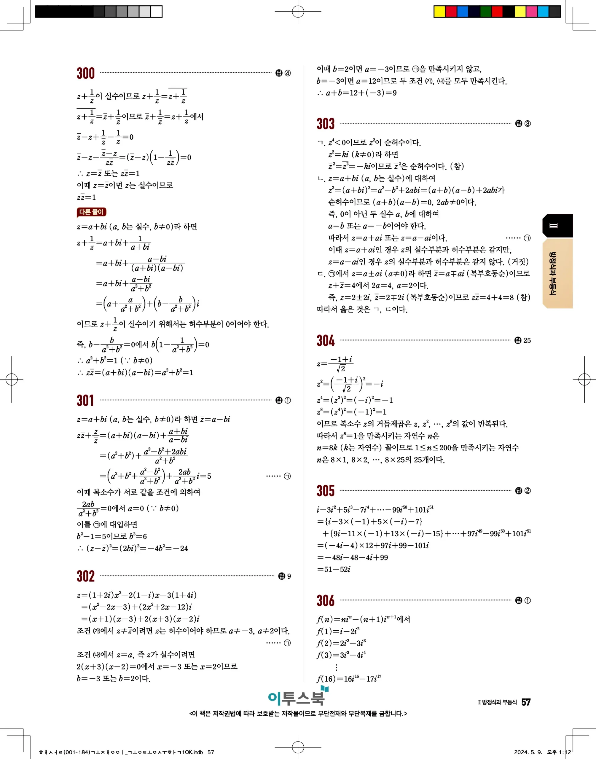 고쟁이 공통수학1 답지 57페이지