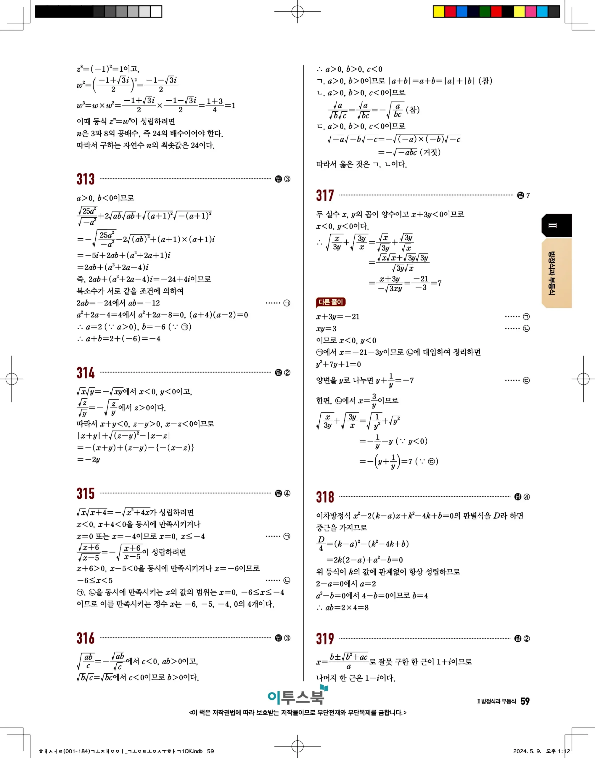고쟁이 공통수학1 답지 59페이지