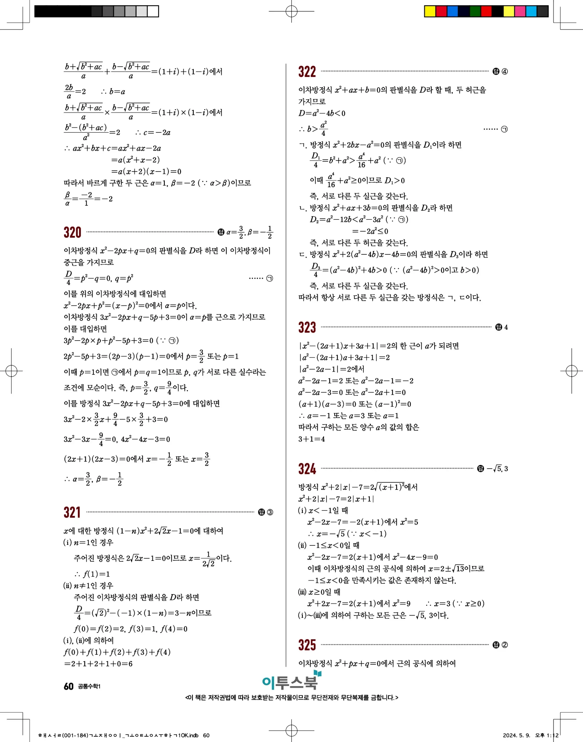 고쟁이 공통수학1 답지 60페이지
