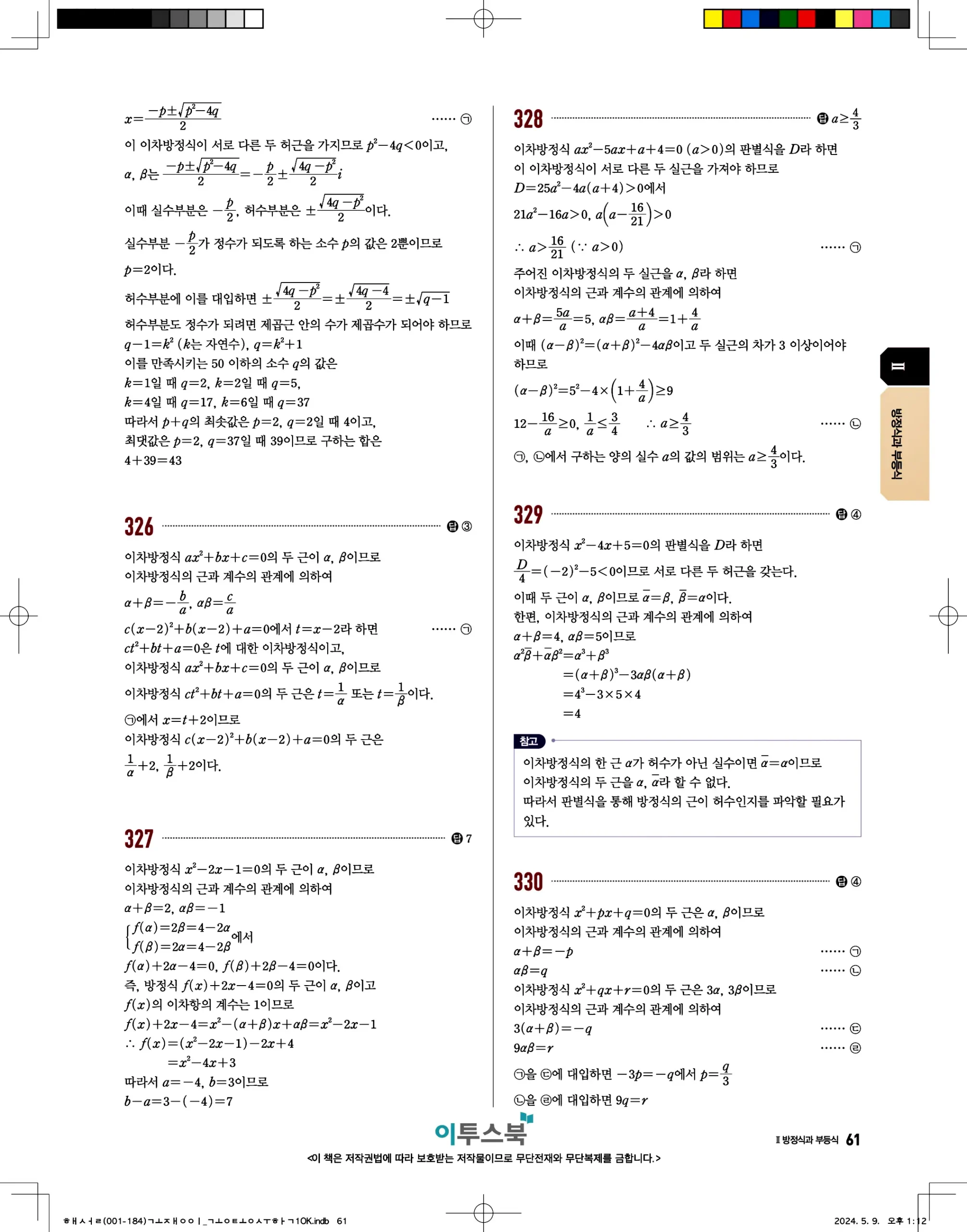 고쟁이 공통수학1 답지 61페이지