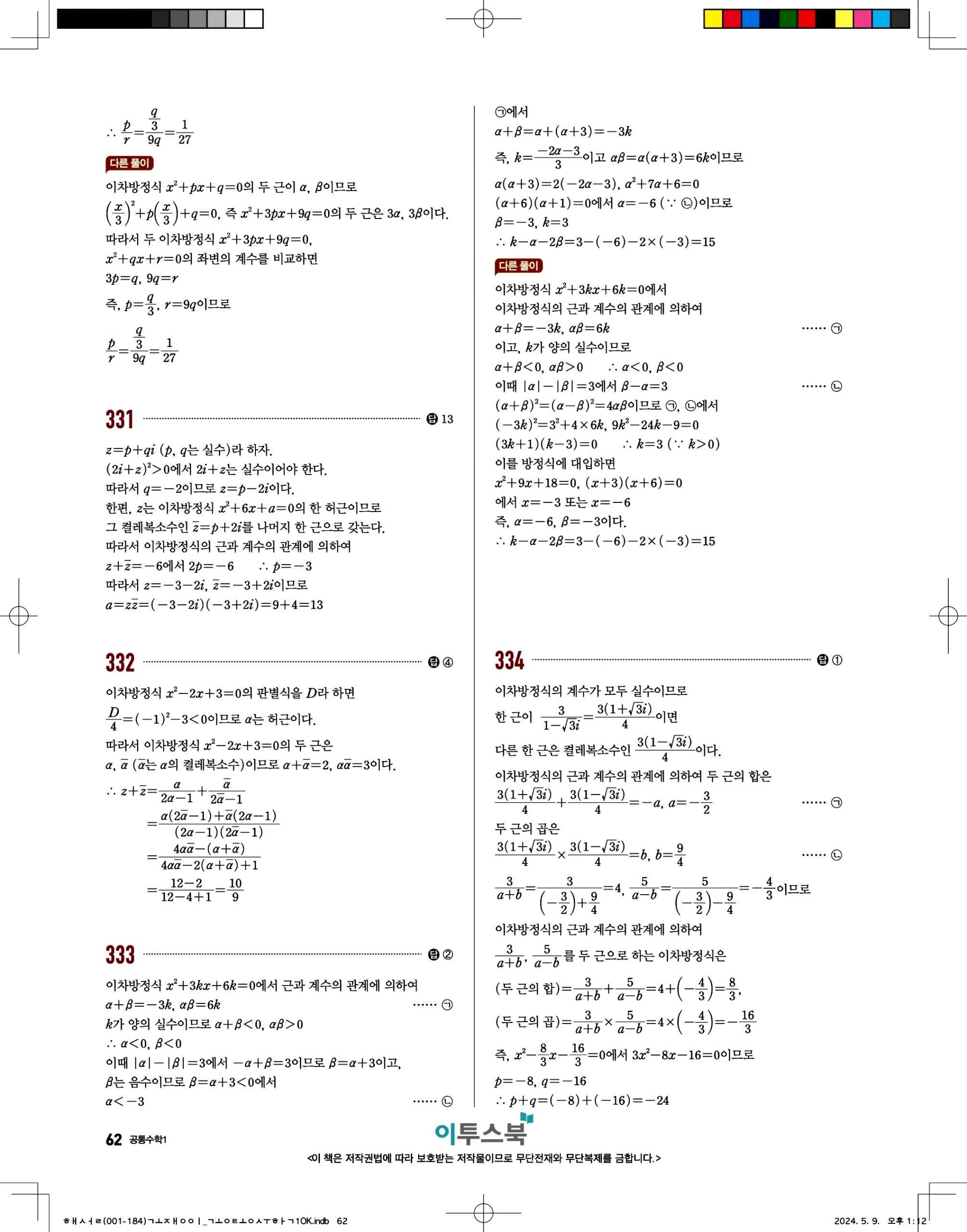 고쟁이 공통수학1 답지 62페이지