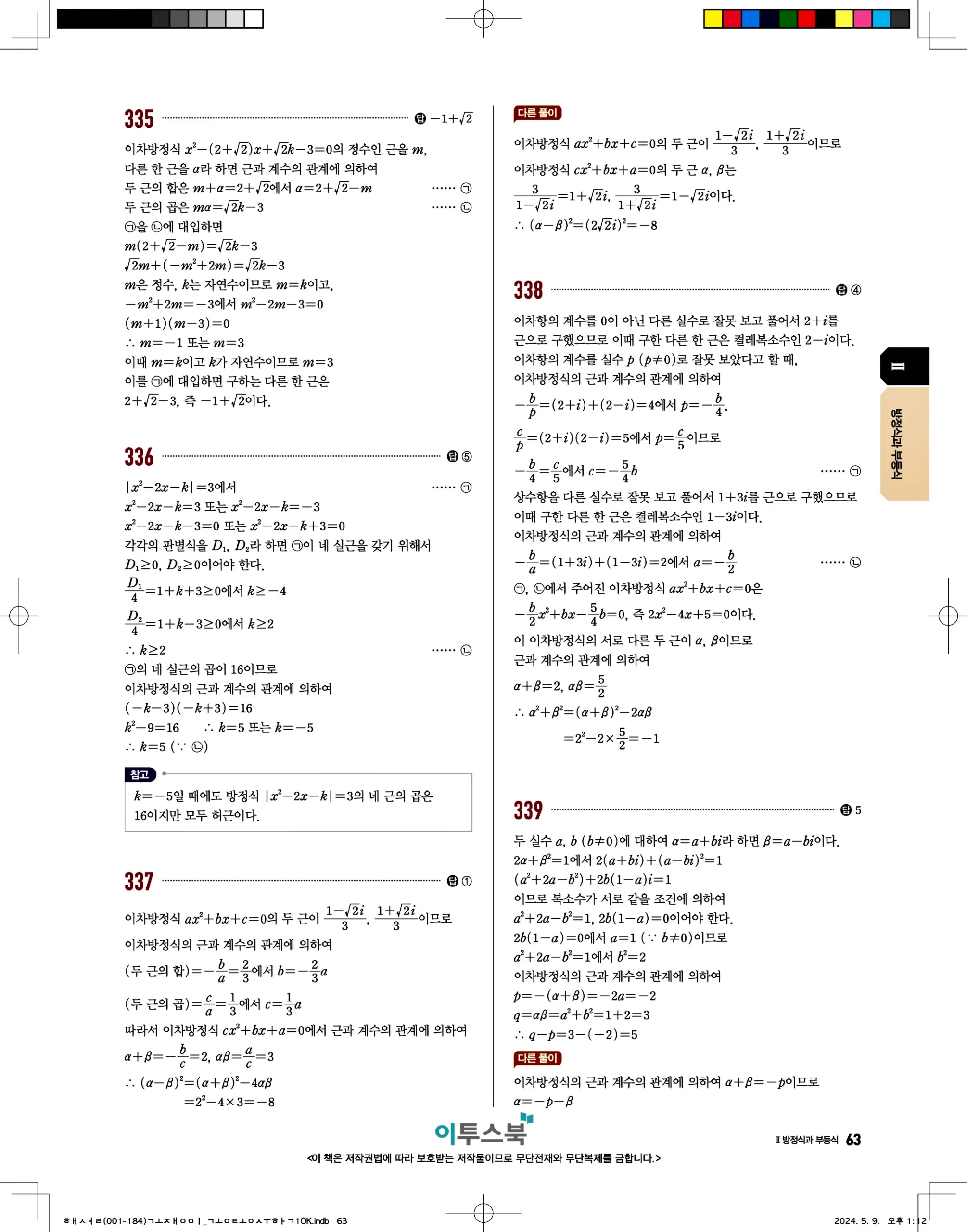 고쟁이 공통수학1 답지 63페이지