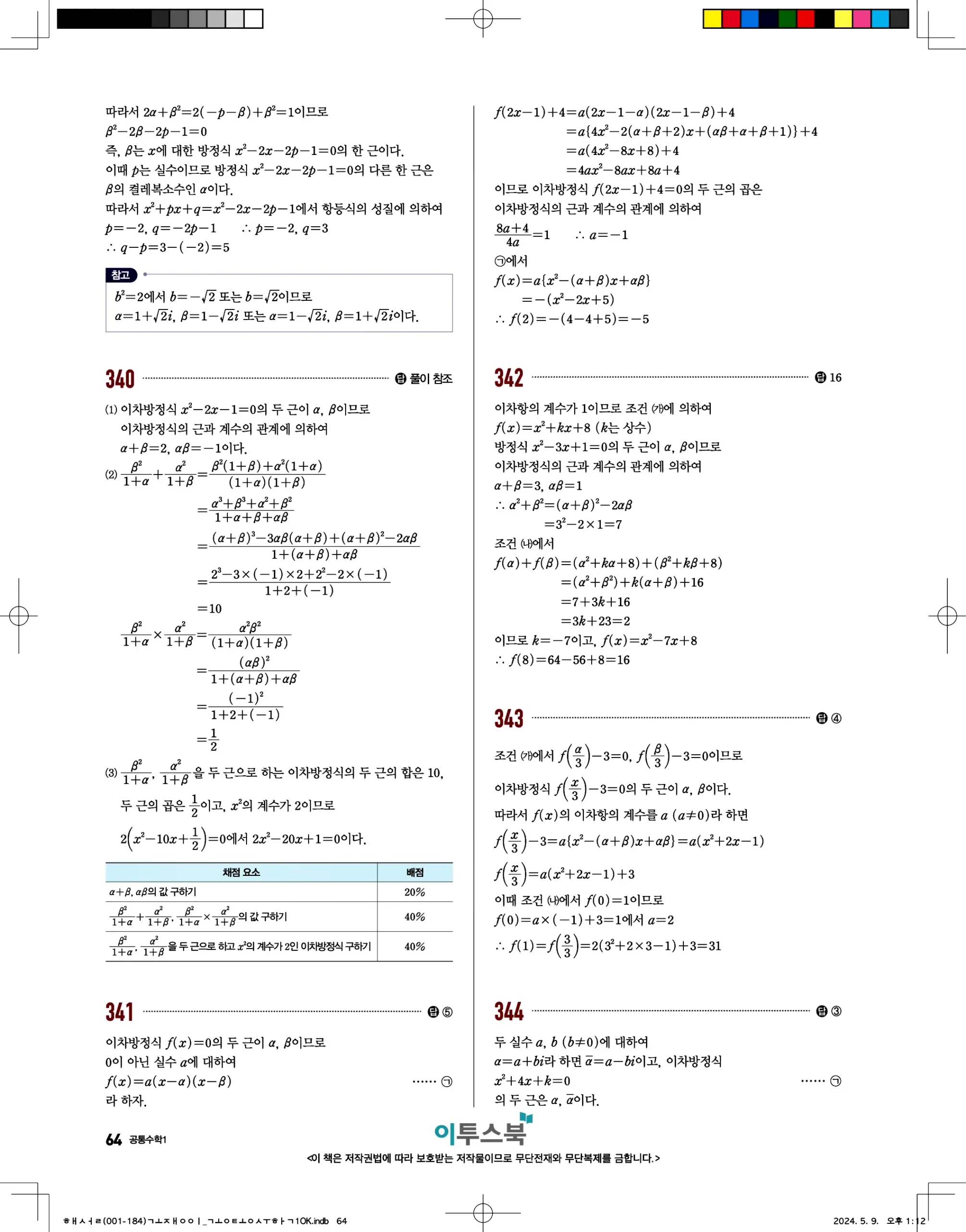 고쟁이 공통수학1 답지 64페이지