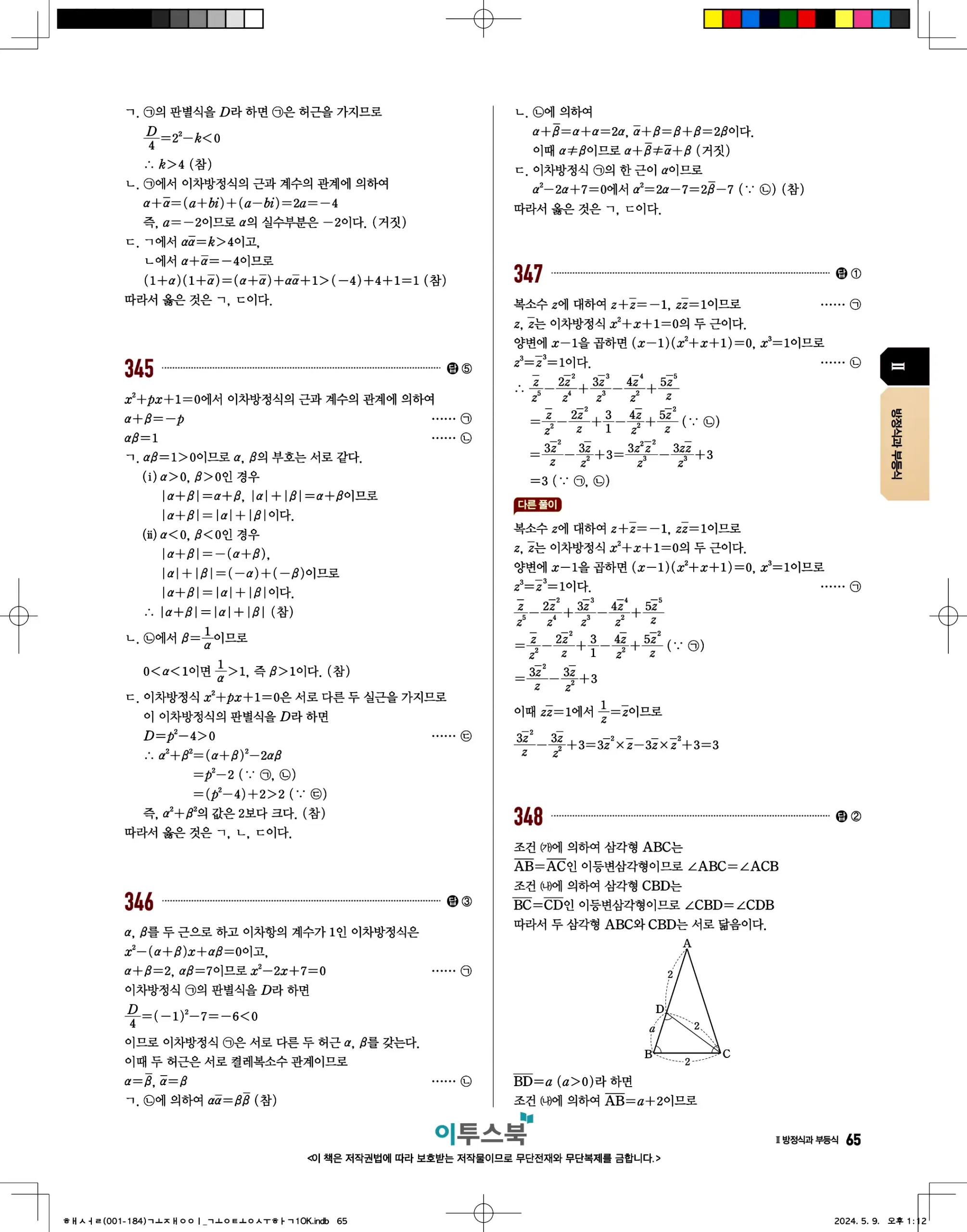 고쟁이 공통수학1 답지 65페이지