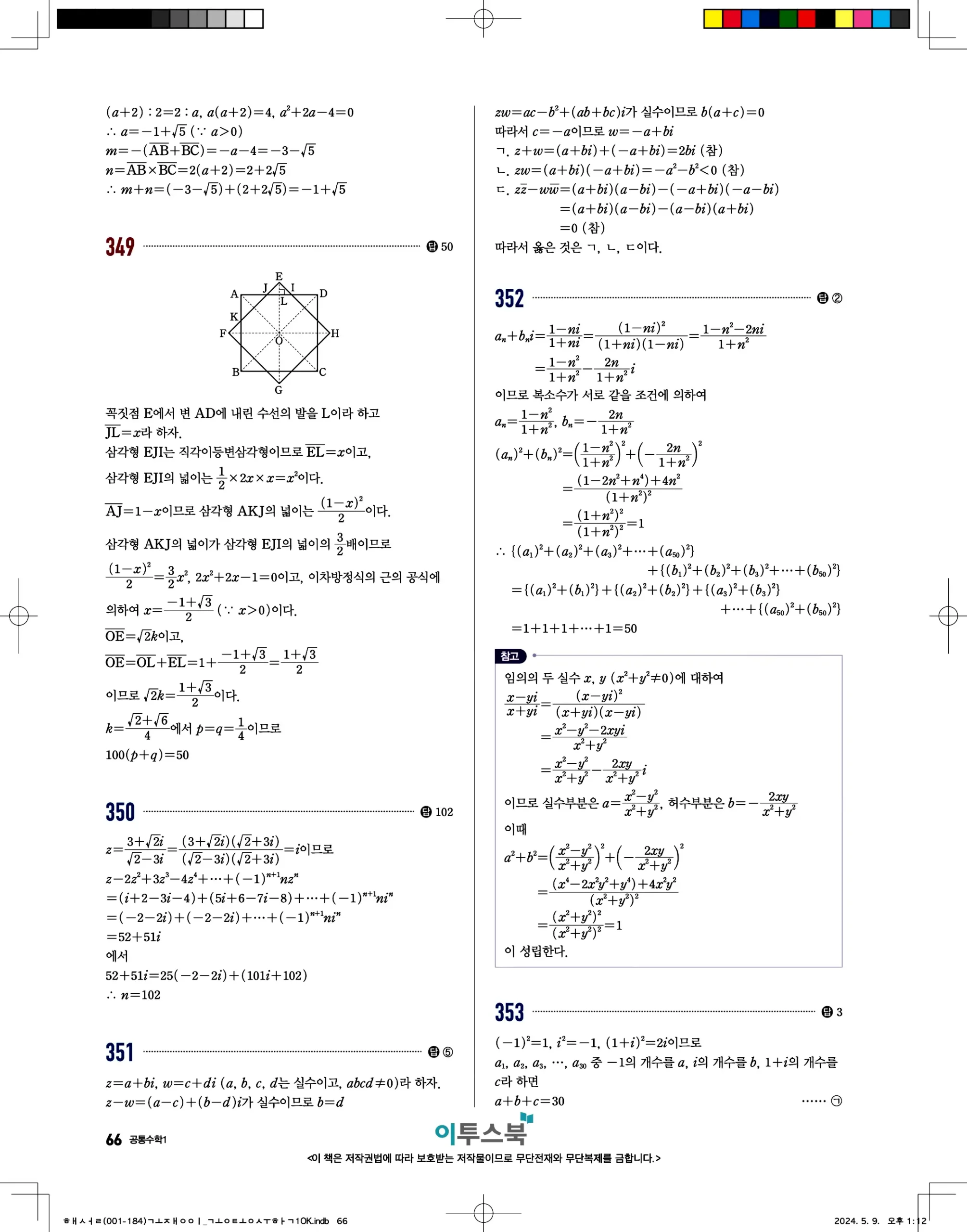고쟁이 공통수학1 답지 66페이지
