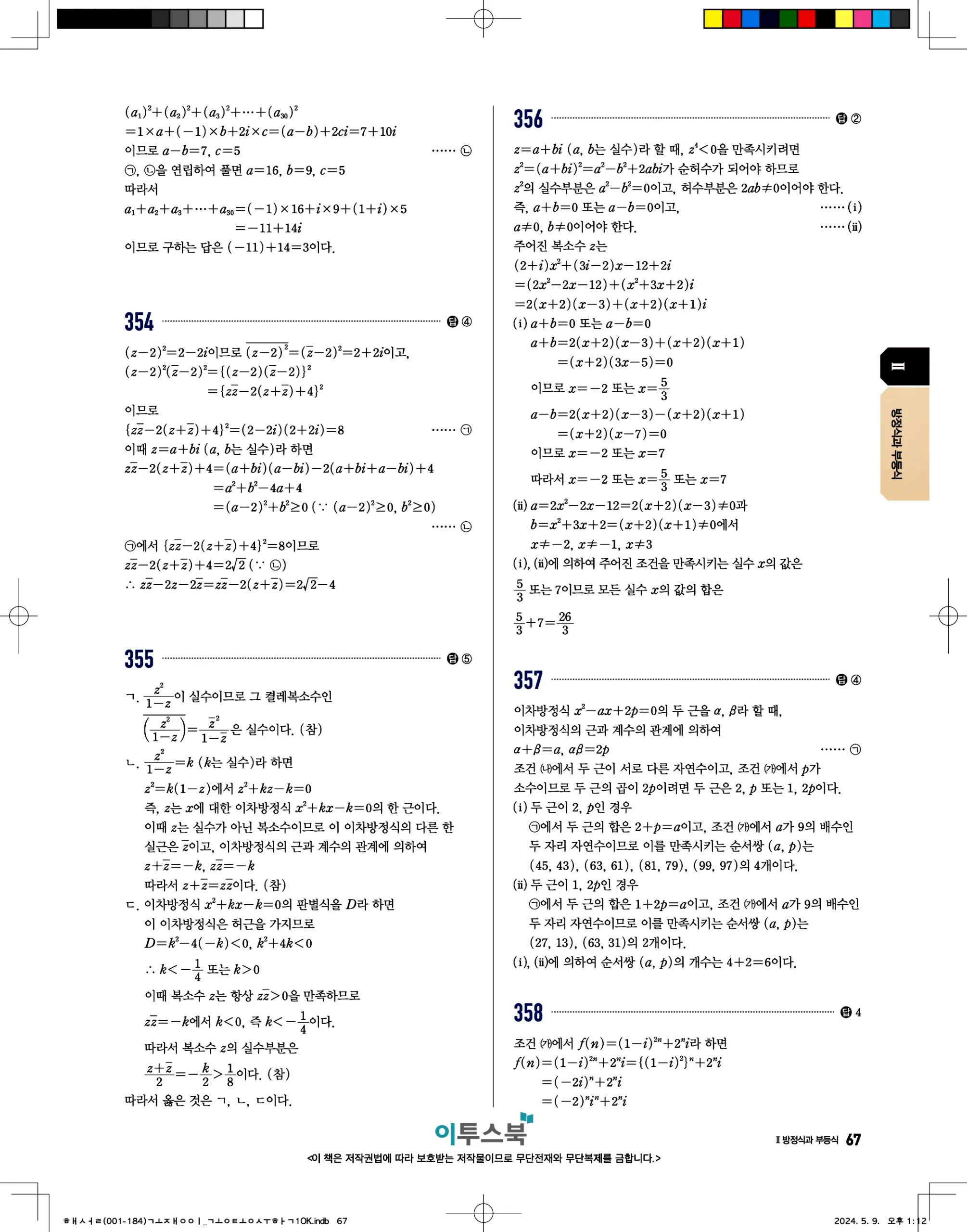 고쟁이 공통수학1 답지 67페이지