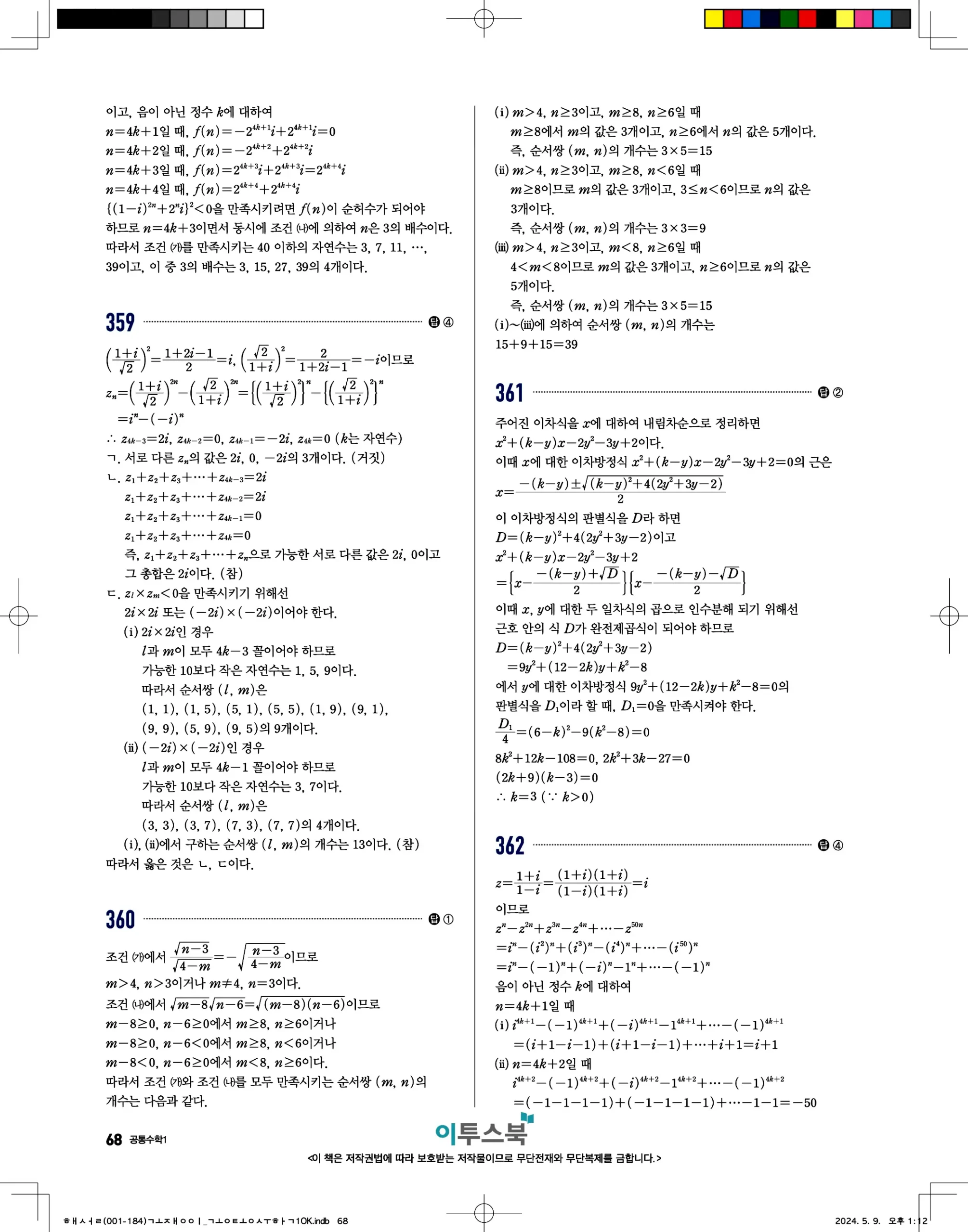 고쟁이 공통수학1 답지 68페이지