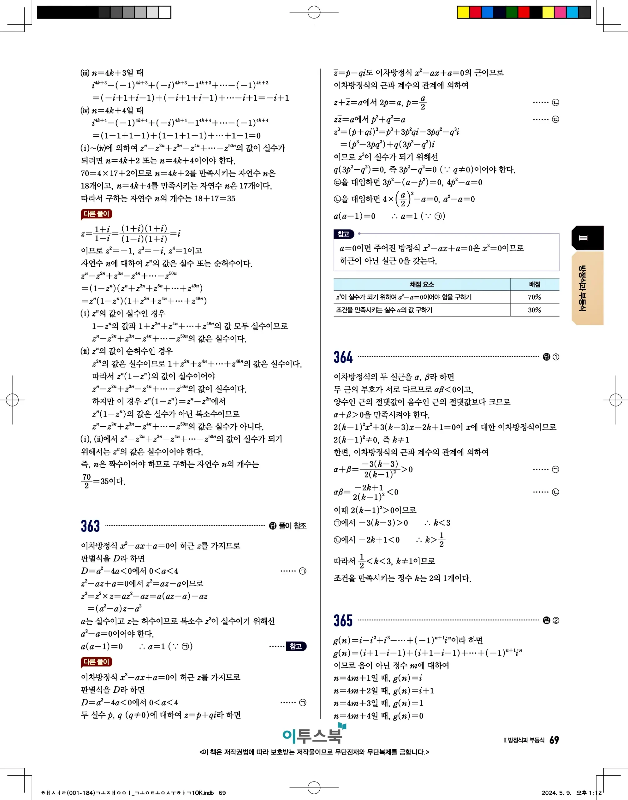 고쟁이 공통수학1 답지 69페이지