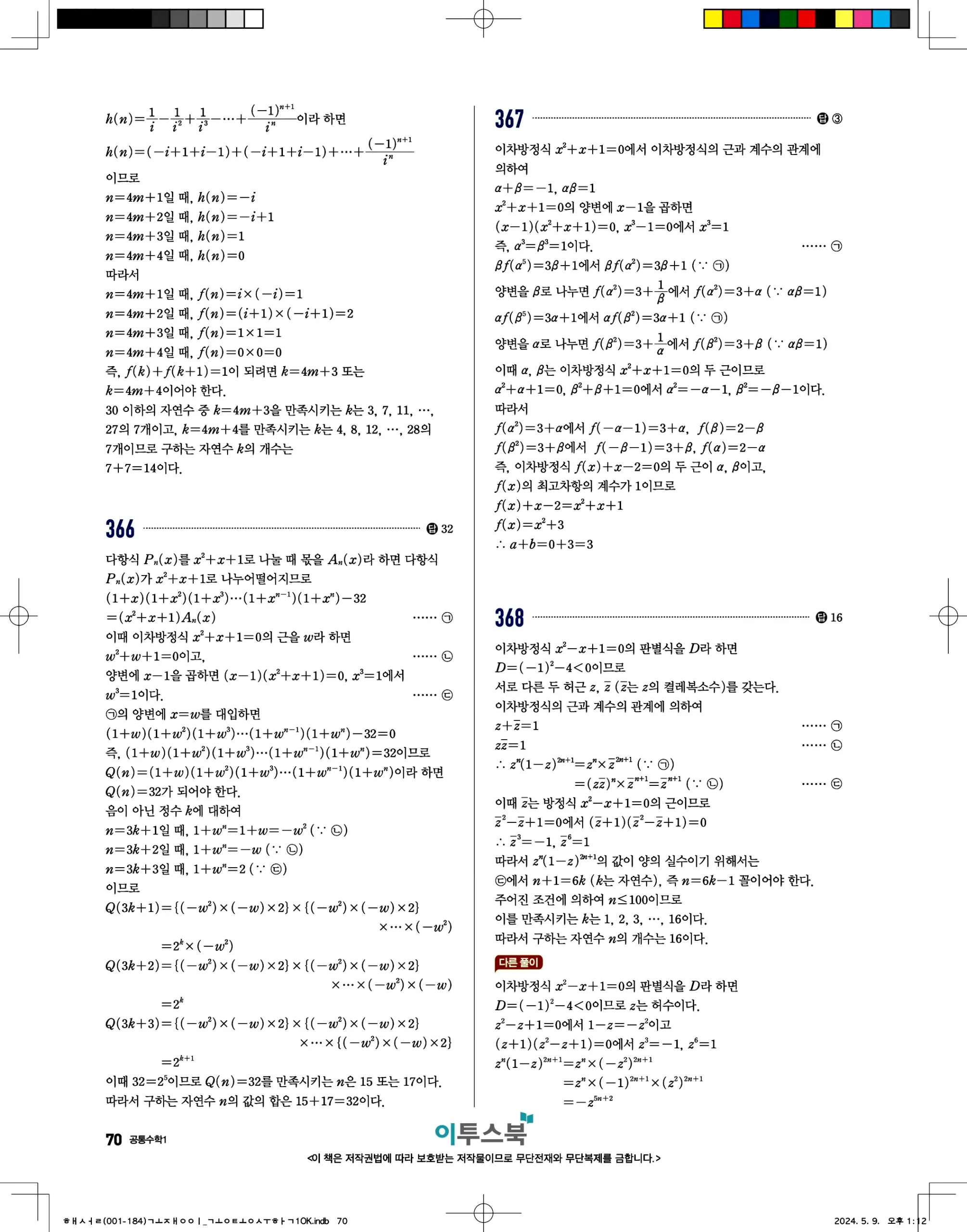 고쟁이 공통수학1 답지 70페이지