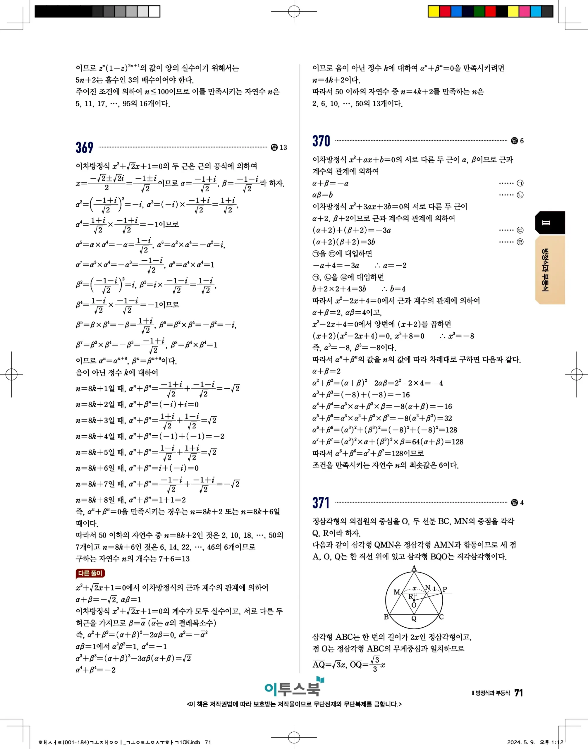 고쟁이 공통수학1 답지 71페이지