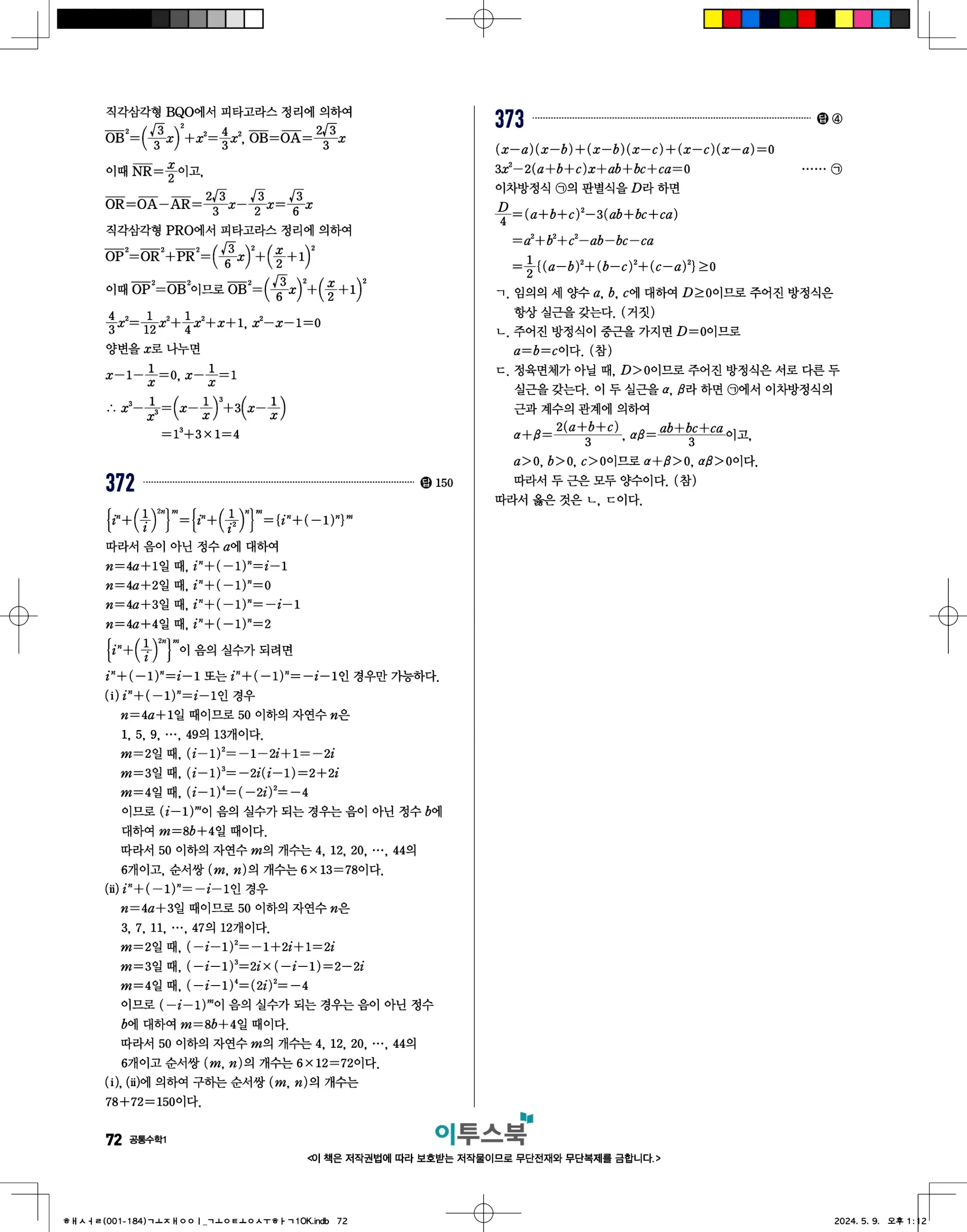 고쟁이 공통수학1 답지 72페이지