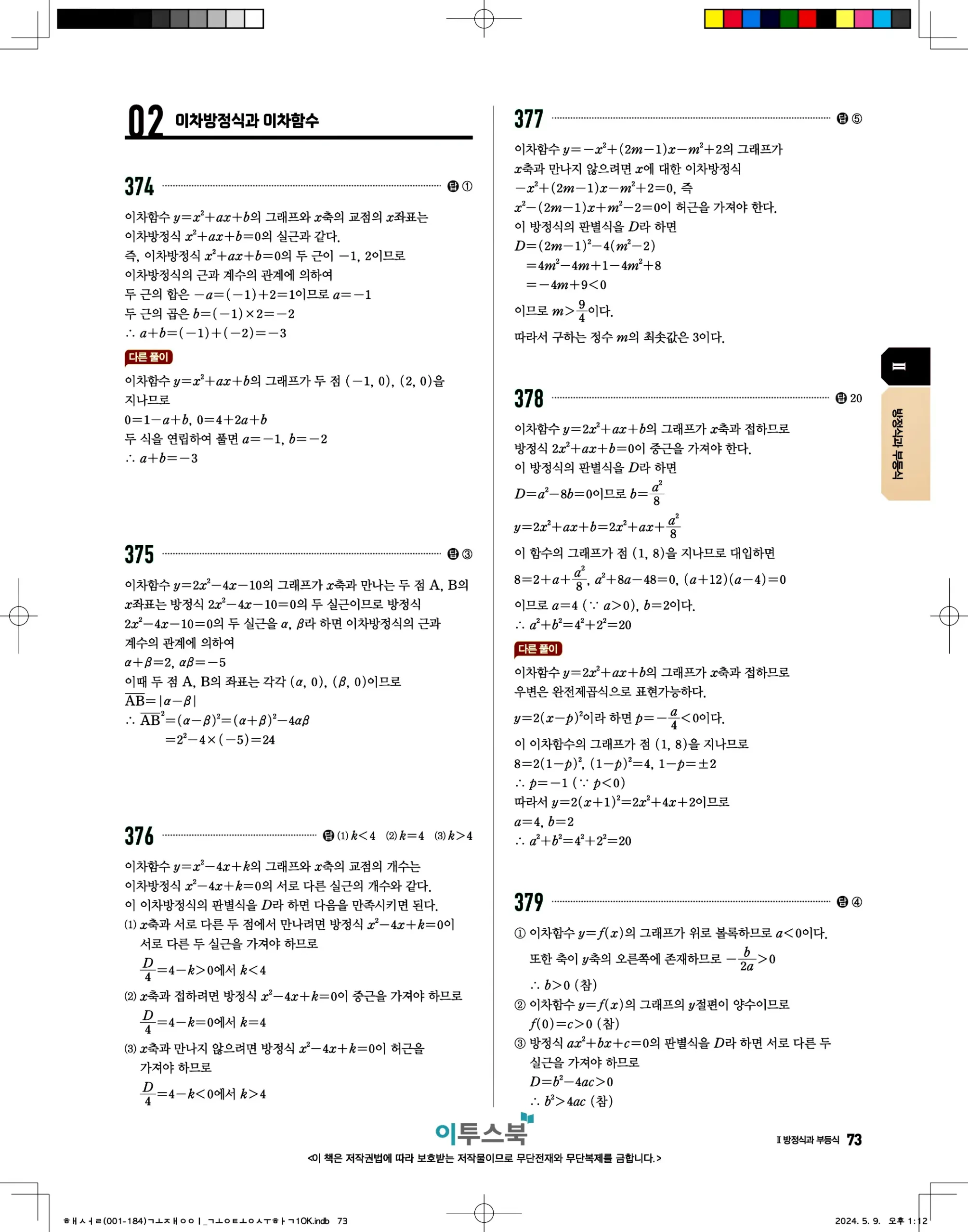 고쟁이 공통수학1 답지 73페이지