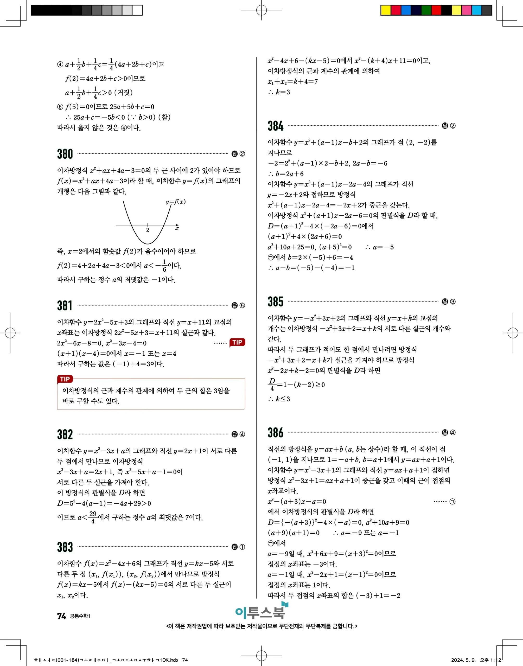 고쟁이 공통수학1 답지 74페이지