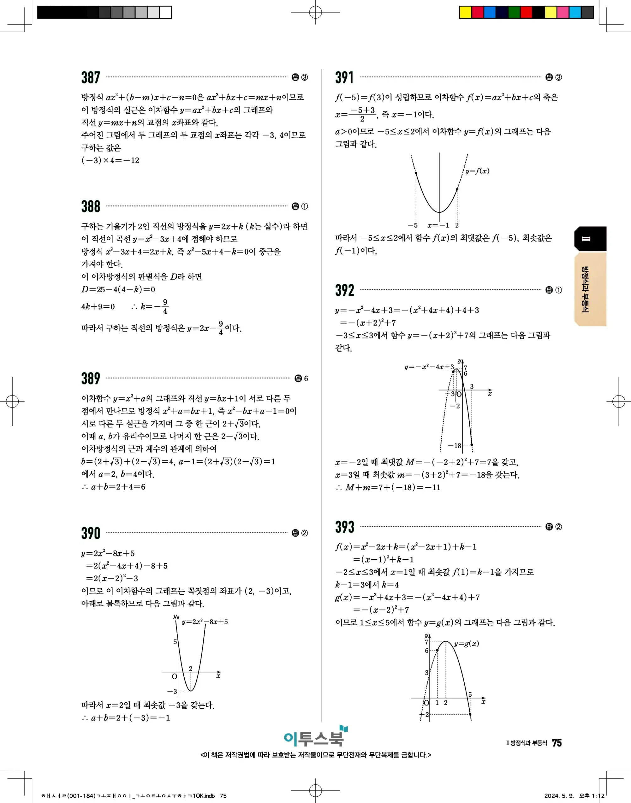고쟁이 공통수학1 답지 75페이지
